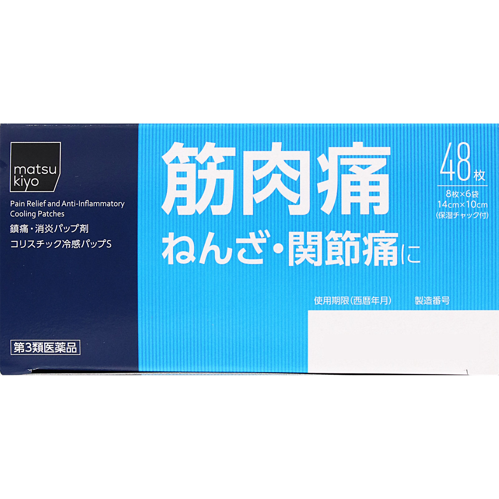 matsukiyo コリスチック冷感パップS 48枚 【第3類医薬品】