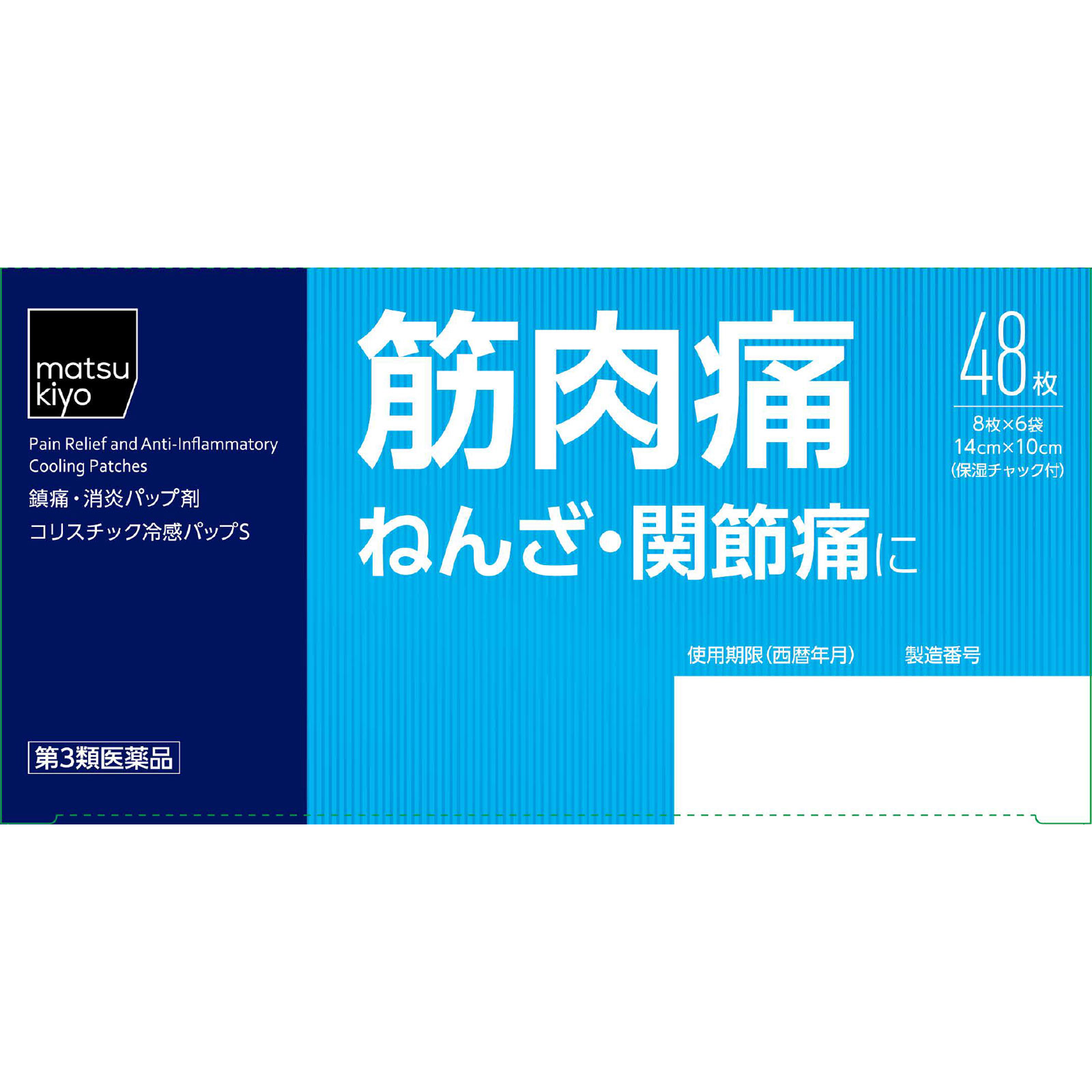 matsukiyo コリスチック冷感パップS ４８枚 【第3類医薬品】