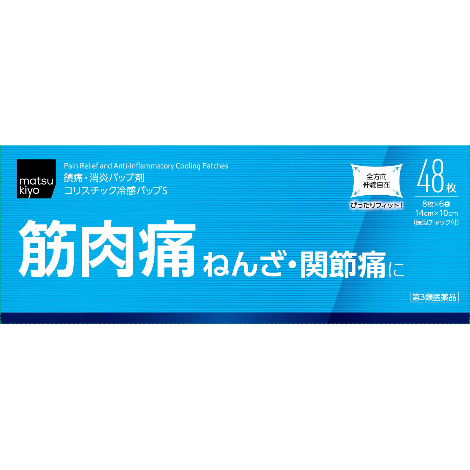 matsukiyo コリスチック冷感パップS ４８枚 【第3類医薬品】