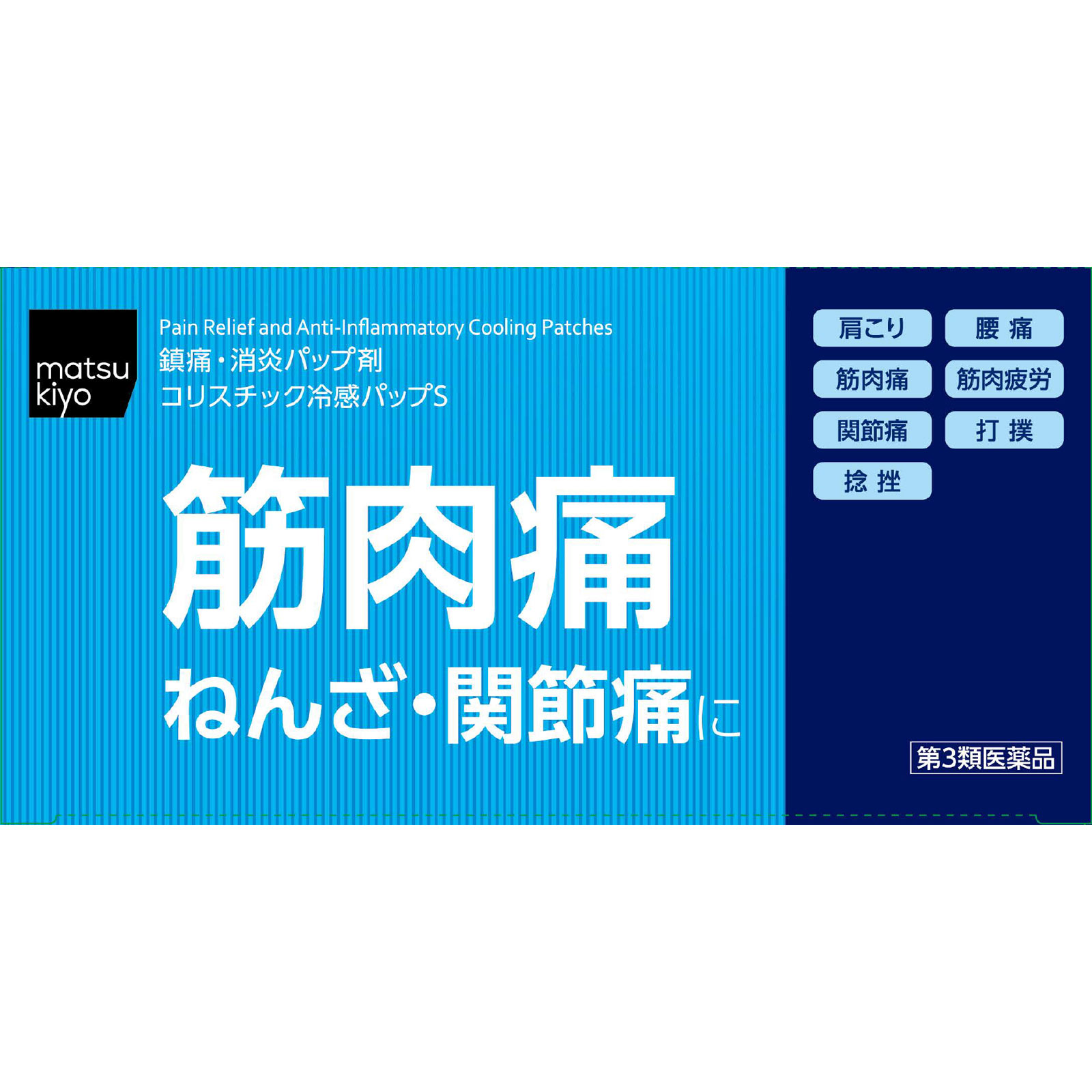 matsukiyo コリスチック冷感パップS ４８枚 【第3類医薬品】