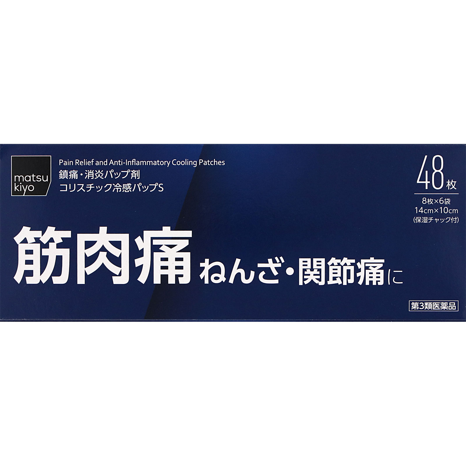 matsukiyo コリスチック冷感パップS 48枚 【第3類医薬品】