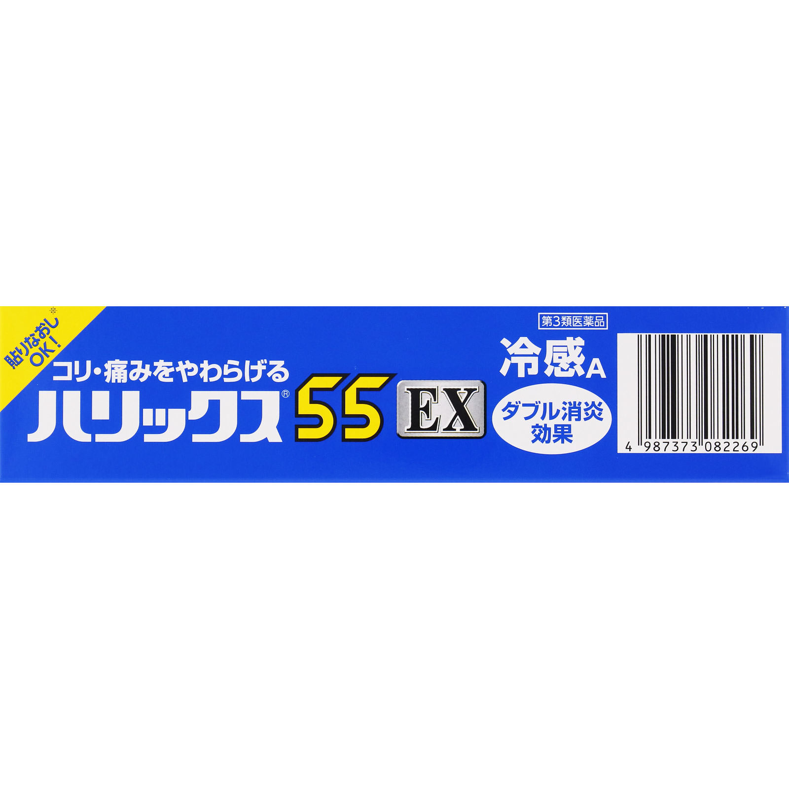 ハリックス55EX冷感A 20枚 テイコクファルマケア 【第3類医薬品】
