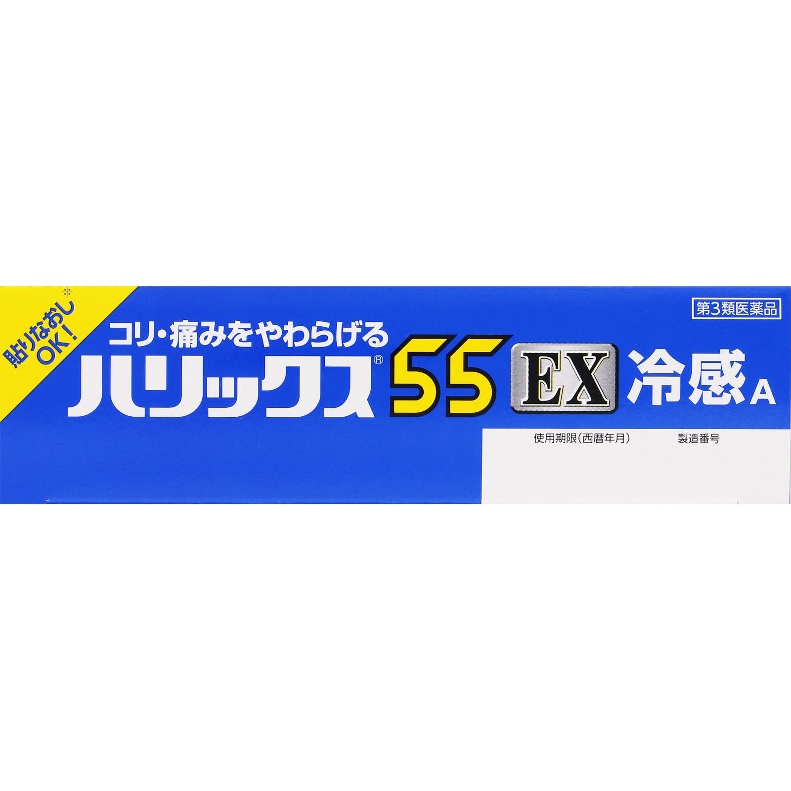 ハリックス55EX冷感A 20枚 テイコクファルマケア 【第3類医薬品】