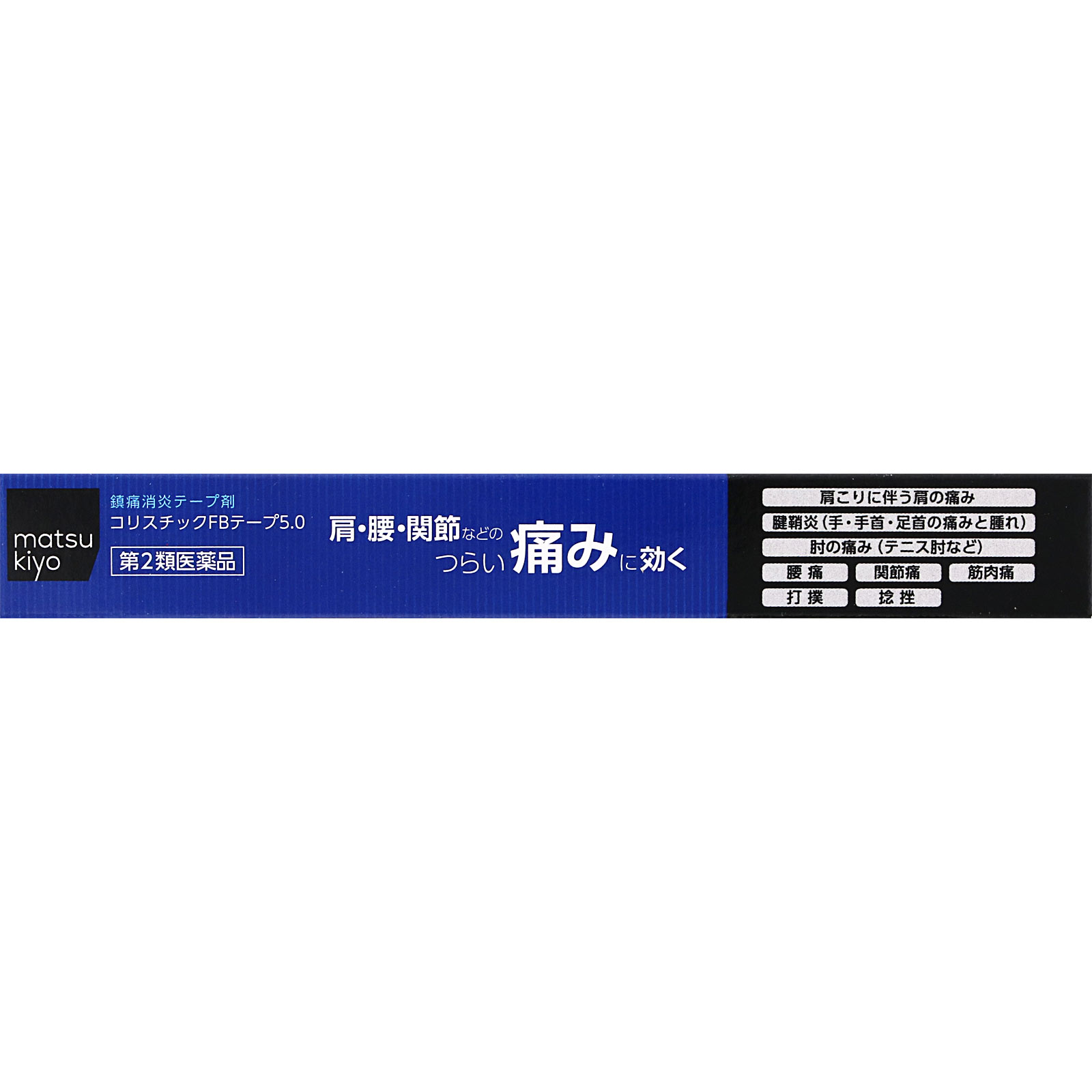matsukiyo コリスチックFBテープ5.0 10枚 【第2類医薬品】