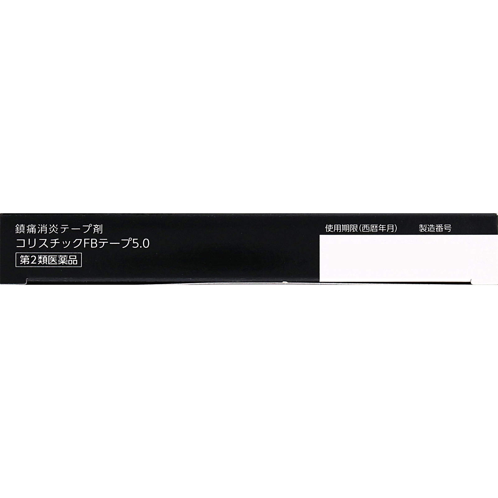 matsukiyo コリスチックFBテープ5.0 10枚 【第2類医薬品】