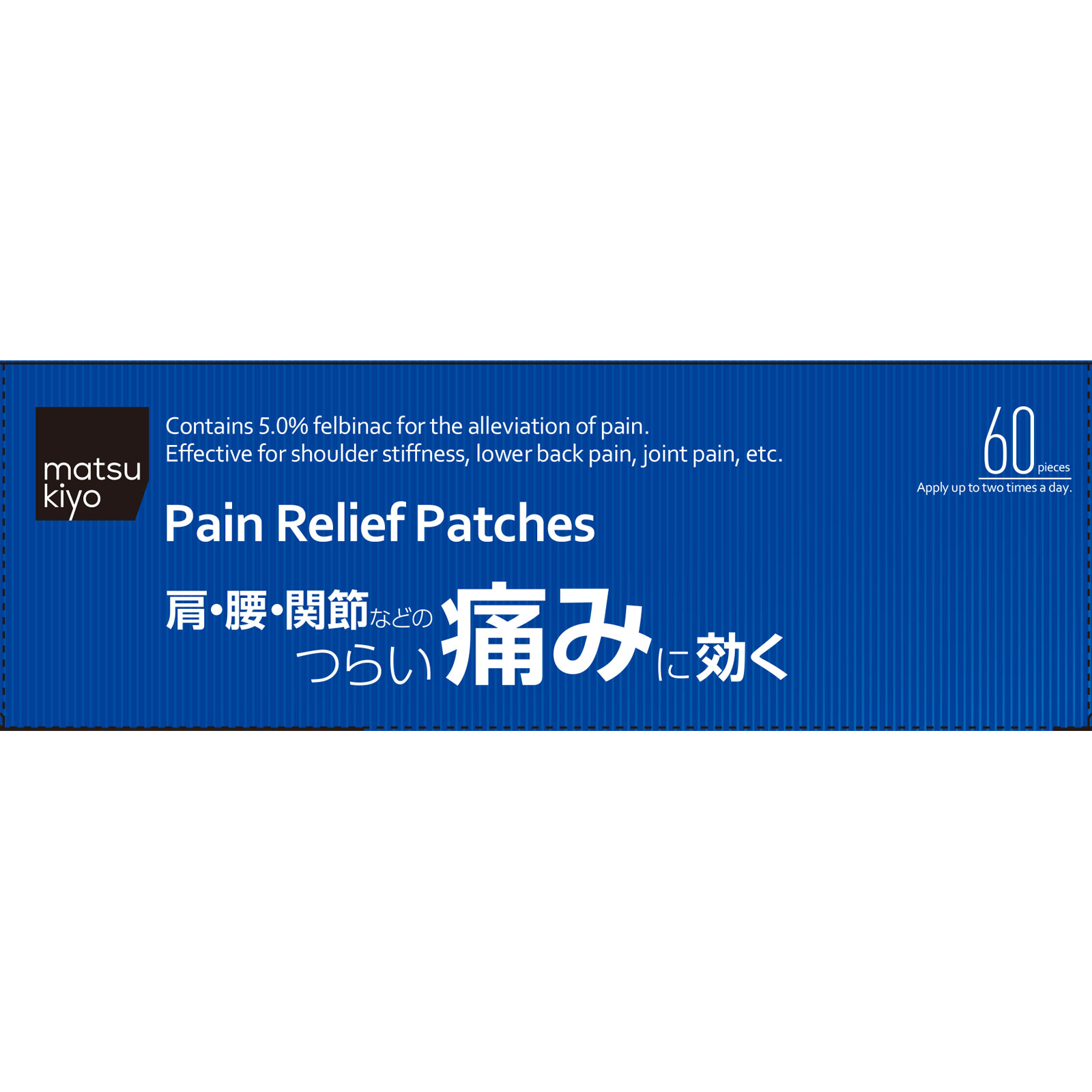 matsukiyo コリスチックFBテープ5.0 60枚 【第2類医薬品】