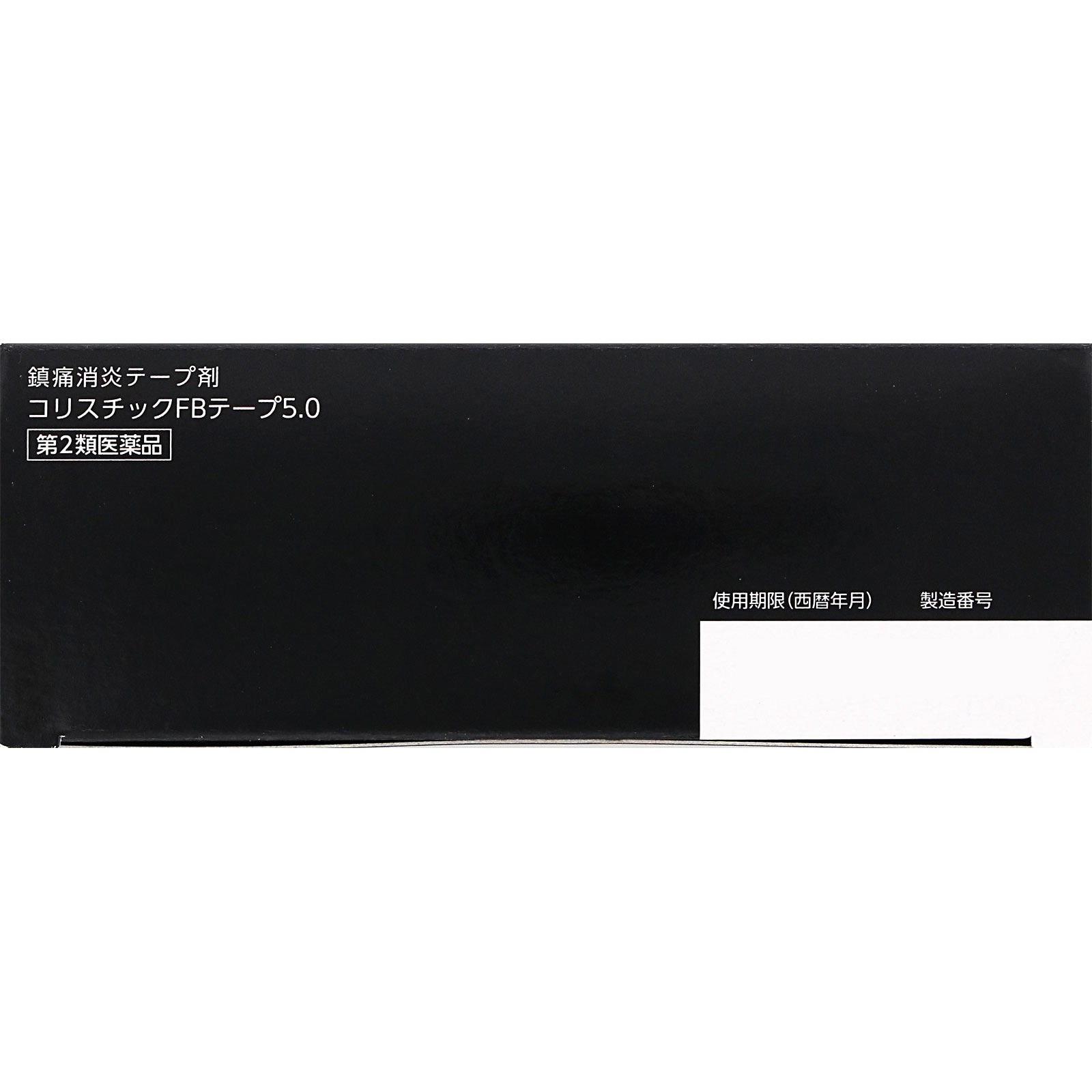 matsukiyo コリスチックＦＢテープ５．０ ６０枚 【第2類医薬品】