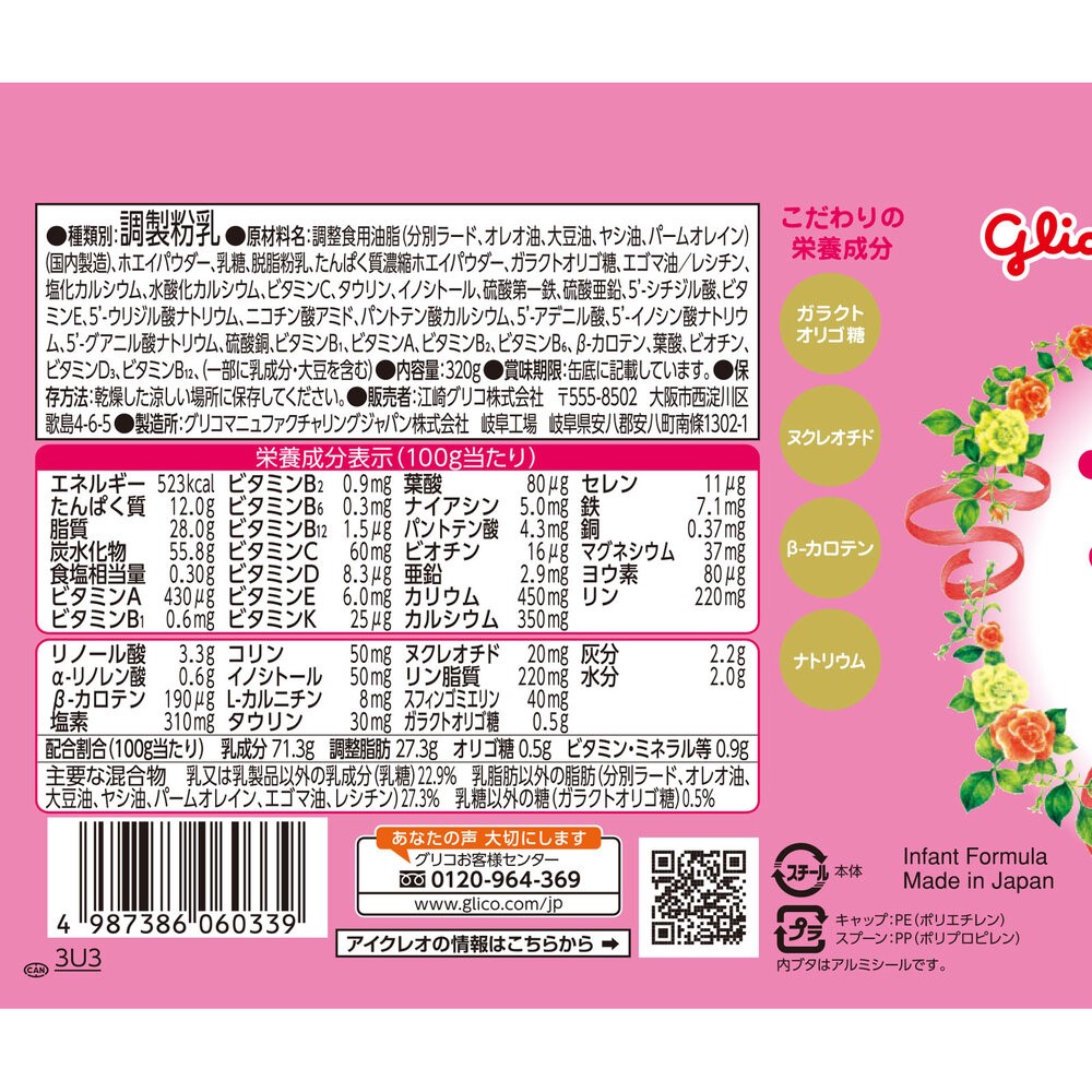 アイクレオ　バランスミルク ３２０Ｇ アイクレオ
