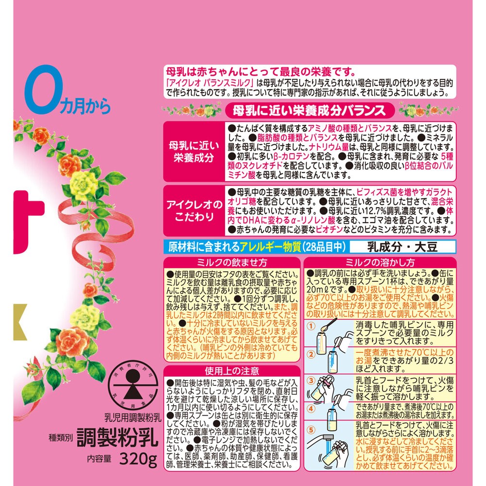 アイクレオ バランスミルク | マツキヨココカラオンラインストア