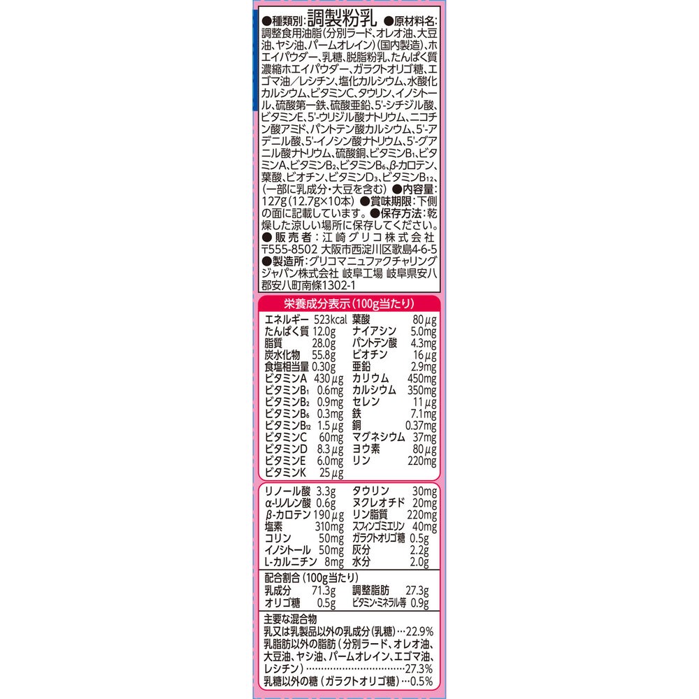 アイクレオ　バランスミルク　スティックタイプ １０本 アイクレオ