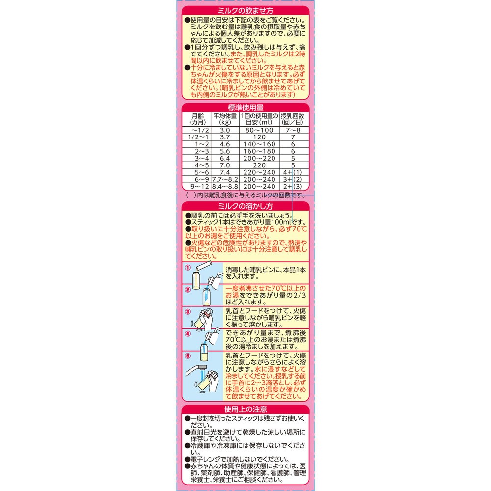 アイクレオ　バランスミルク　スティックタイプ １０本 アイクレオ