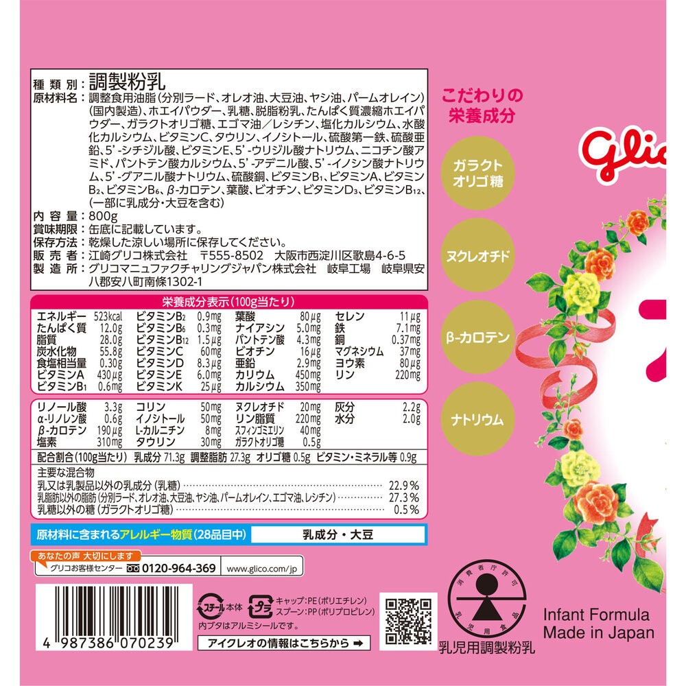 アイクレオ　バランスミルク ８００Ｇ アイクレオ