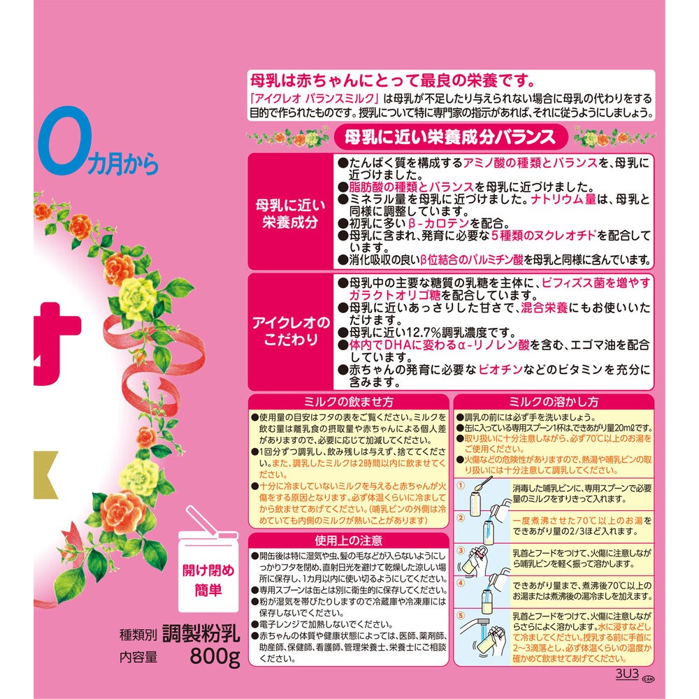 アイクレオ　バランスミルク ８００Ｇ アイクレオ