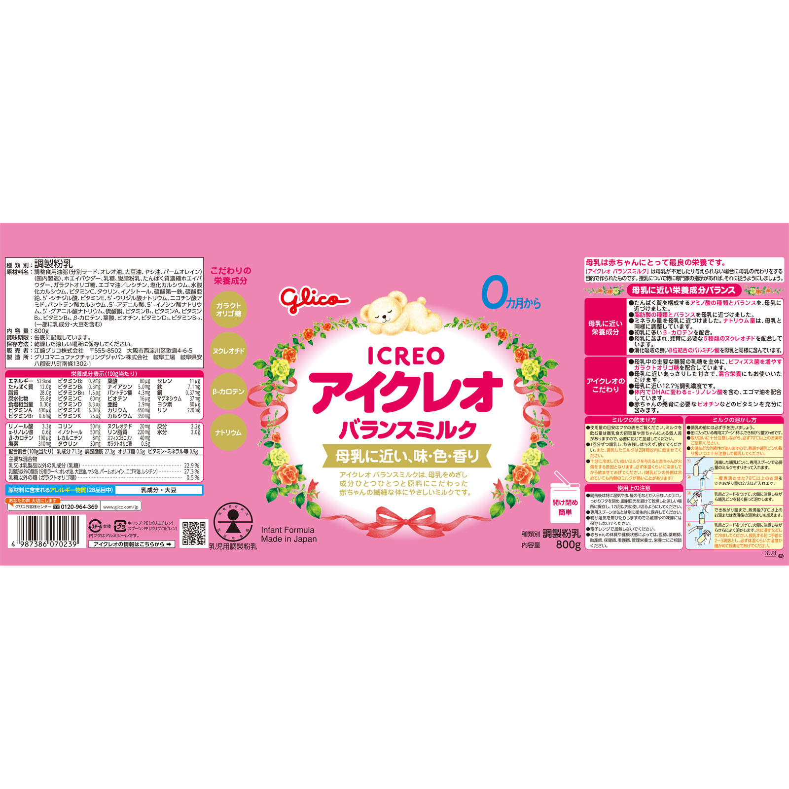 アイクレオ　バランスミルク ８００Ｇ×８缶 アイクレオ