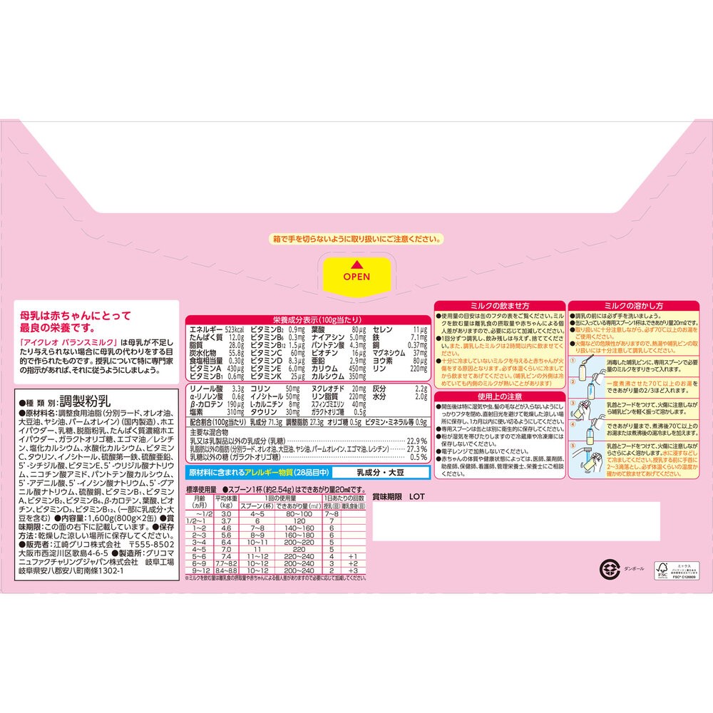 アイクレオ　バランスミルク ８００Ｇ×２ アイクレオ