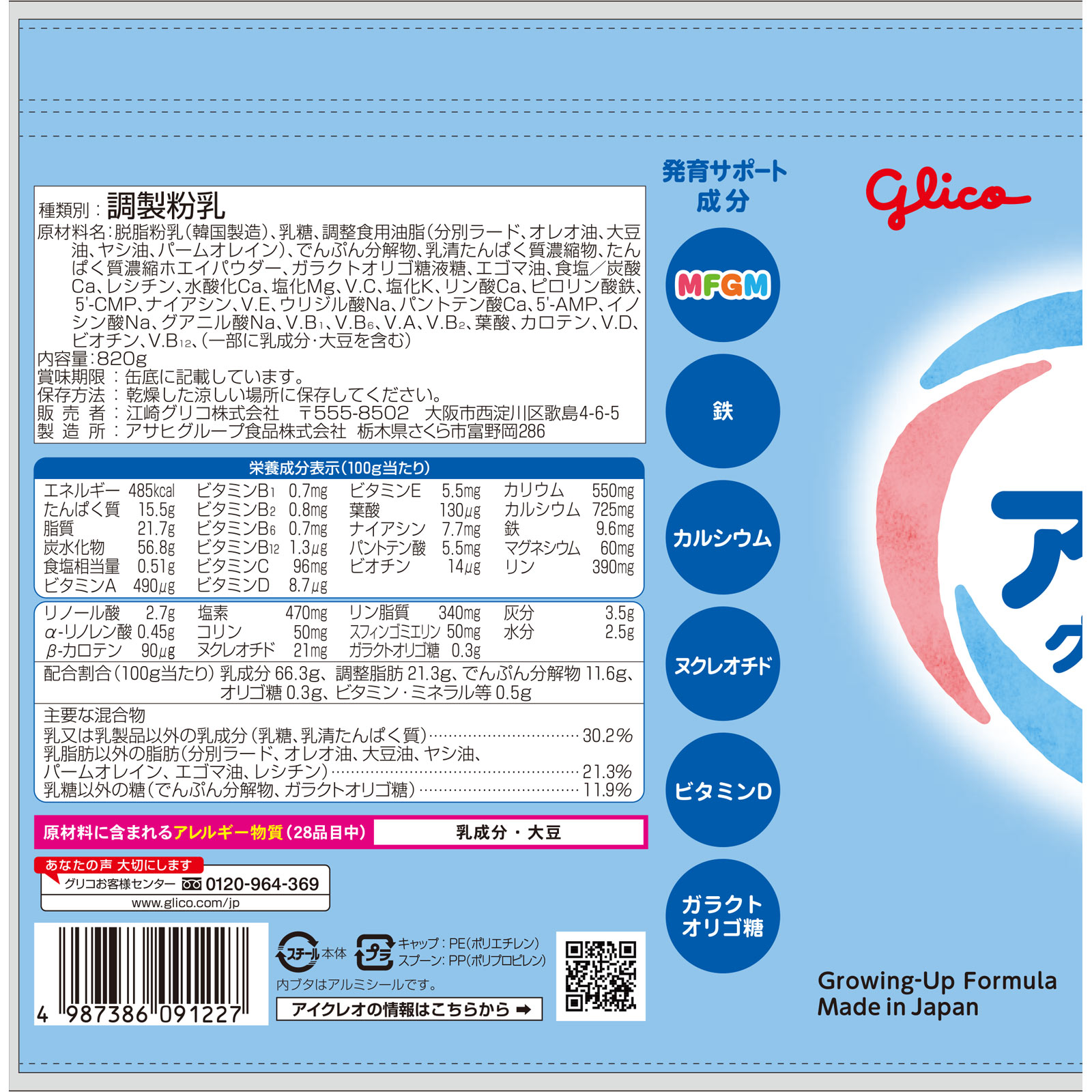 アイクレオ グローアップミルク 4缶セット アイクレオ グローアップ