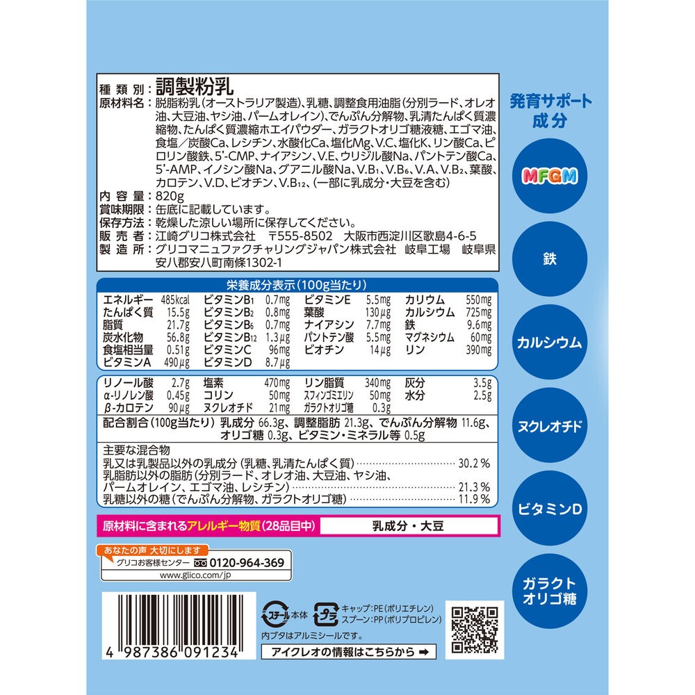 アイクレオ　グローアップミルク ８２０ｇ アイクレオ