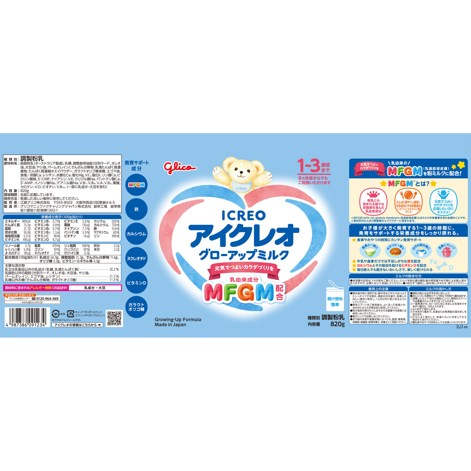 アイクレオ グローアップミルク | マツキヨココカラオンラインストア