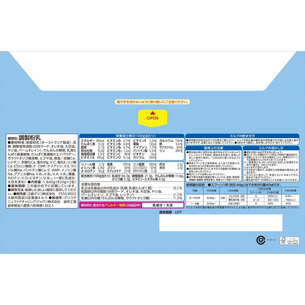 アイクレオ　グローアップミルク ８２０ｇ×２ アイクレオ