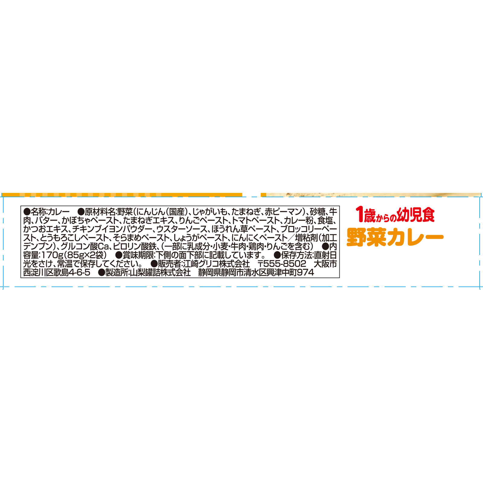 １歳からの幼児食 野菜カレー ８５ｇ×２個 アイクレオ
