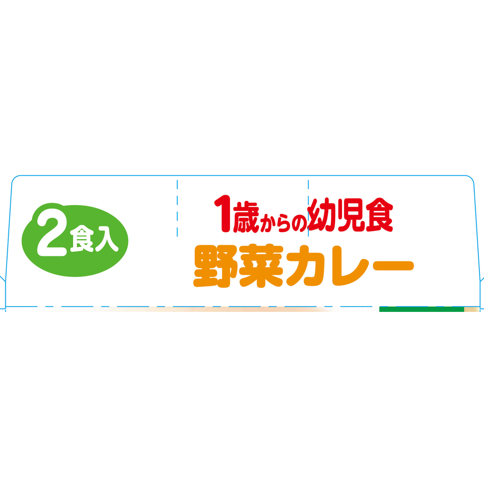 １歳からの幼児食 野菜カレー ８５ｇ×２個 アイクレオ