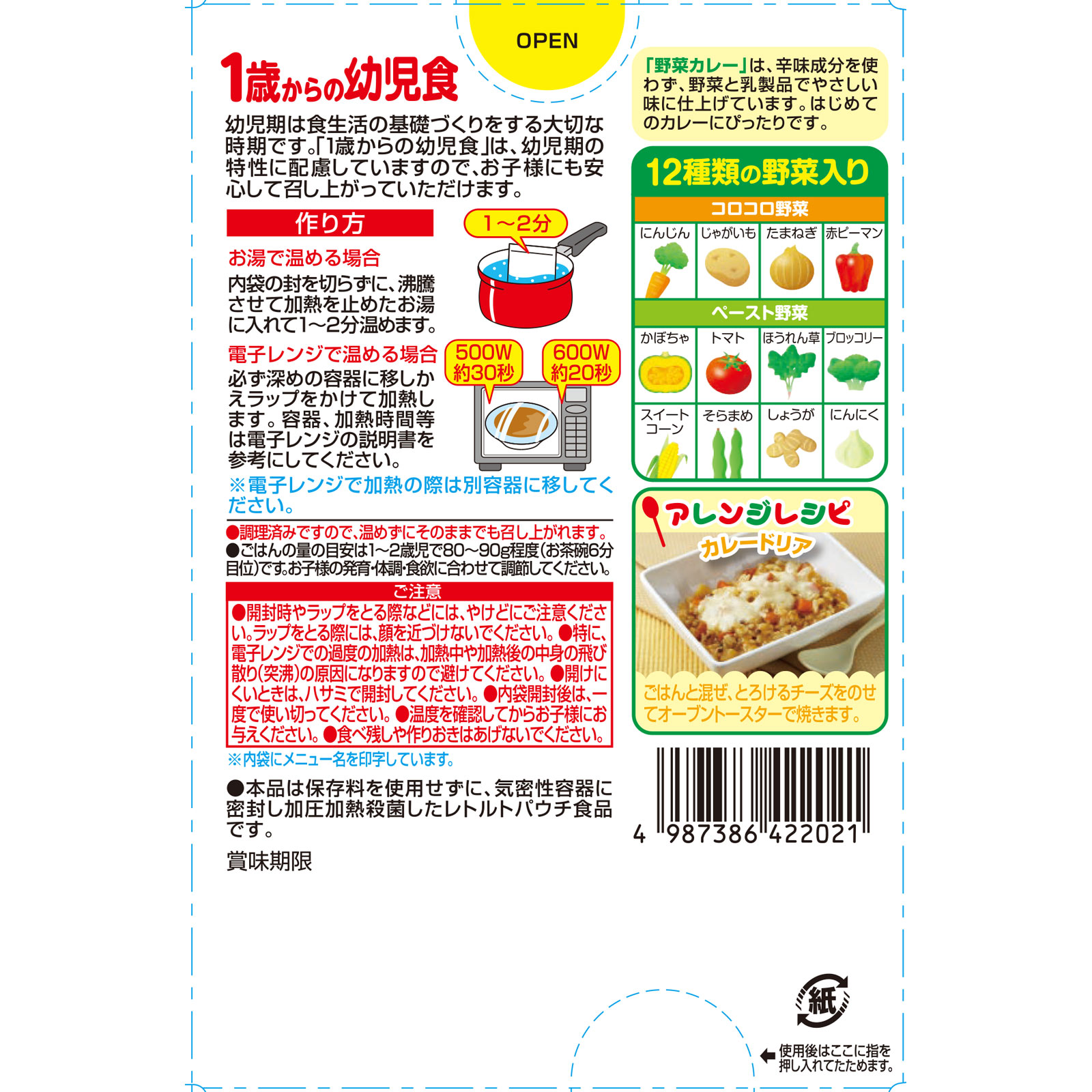 １歳からの幼児食 野菜カレー ８５ｇ×２個 アイクレオ