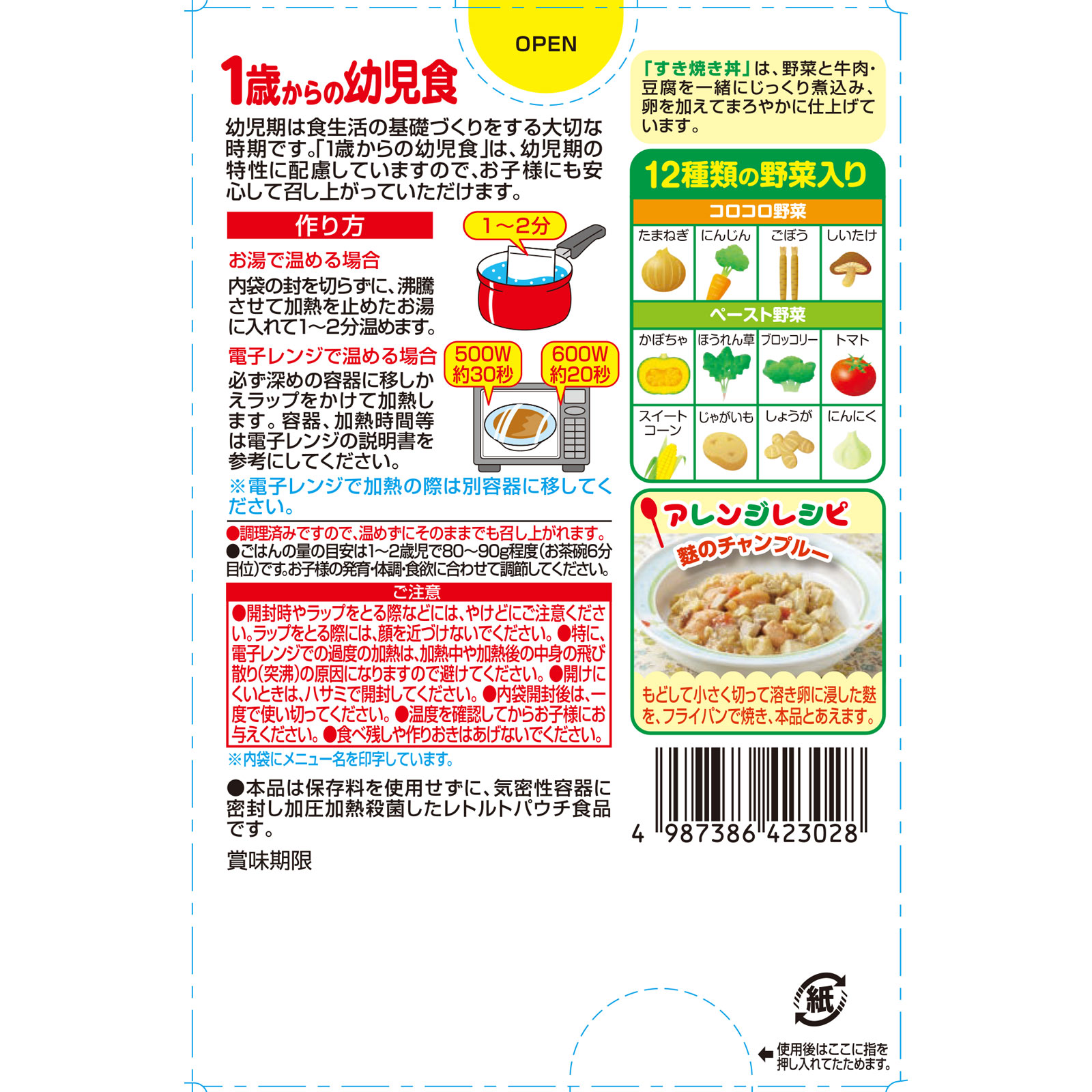 1歳からの幼児食 すき焼き丼 85g×2個 アイクレオ