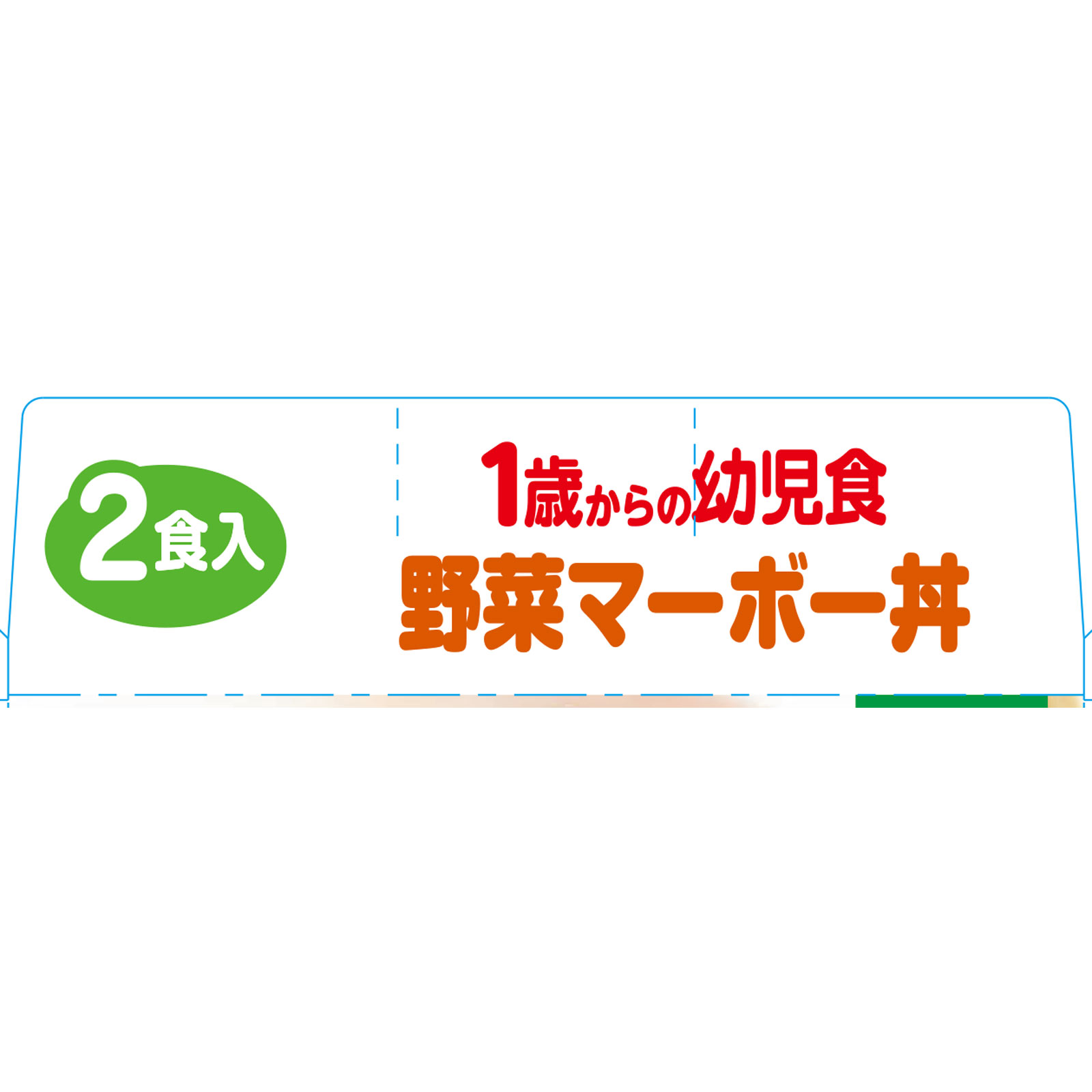 1歳からの幼児食 野菜マーボー丼 85g×2個 アイクレオ