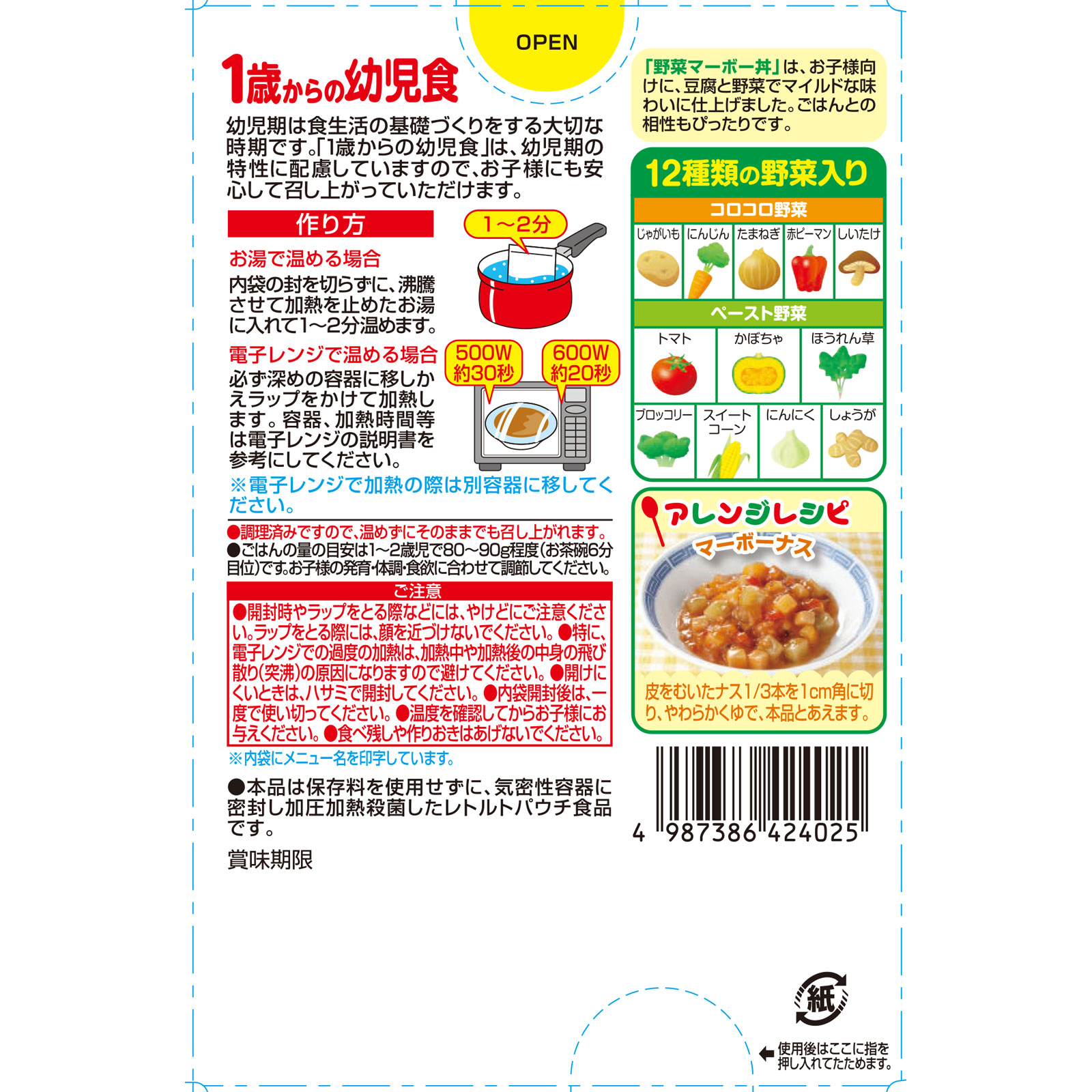 1歳からの幼児食 野菜マーボー丼 85g×2個 アイクレオ