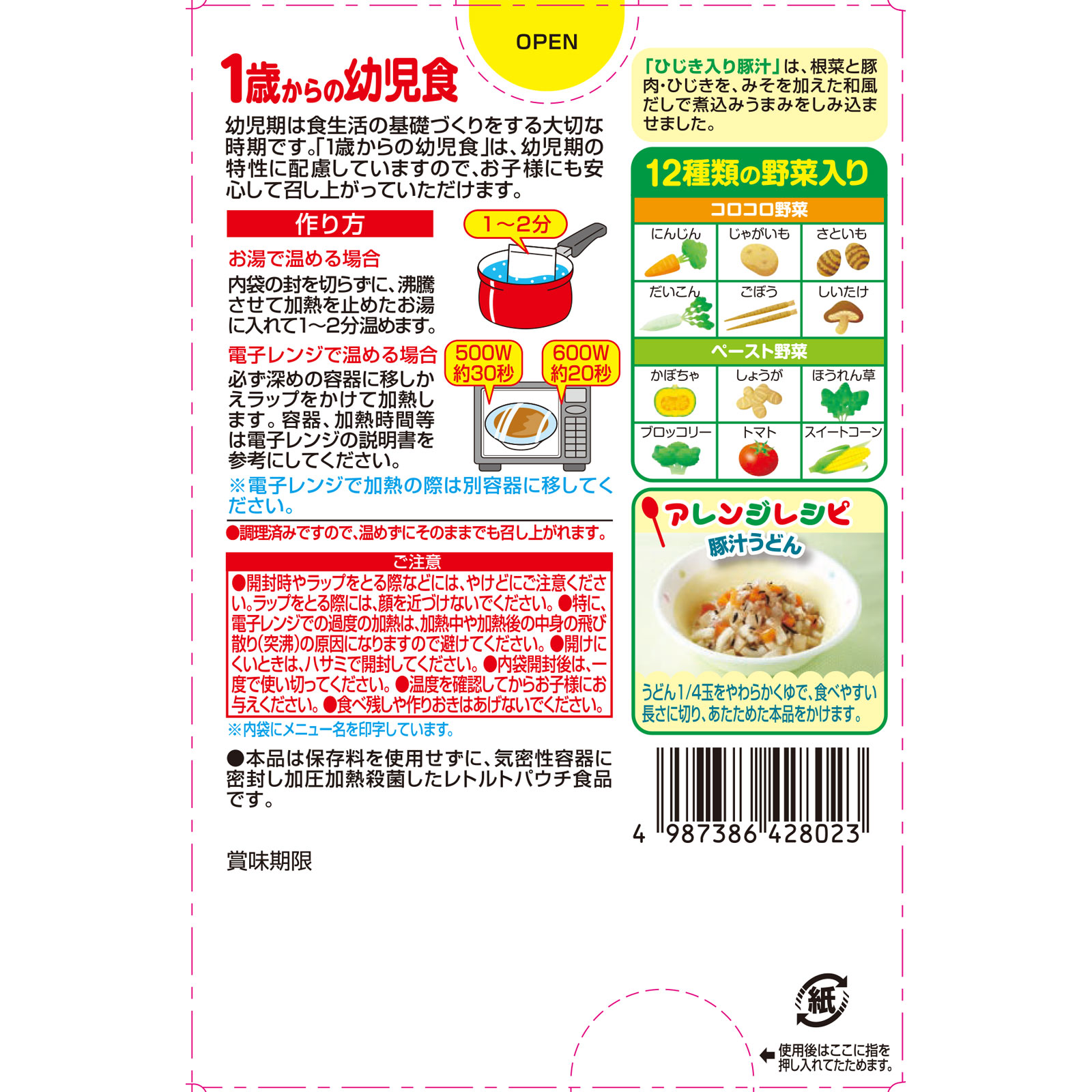 1歳からの幼児食 ひじき入り豚汁 85g×2個 アイクレオ