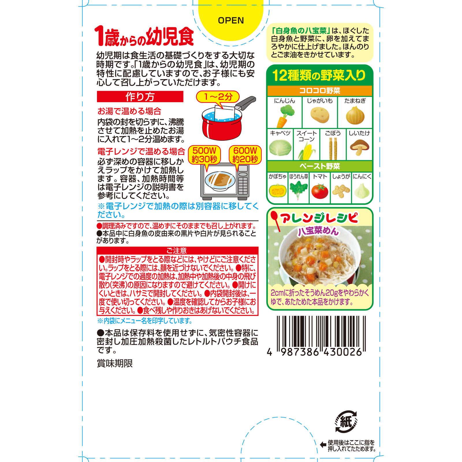 1歳からの幼児食 白身魚の八宝菜 85g×2個 アイクレオ