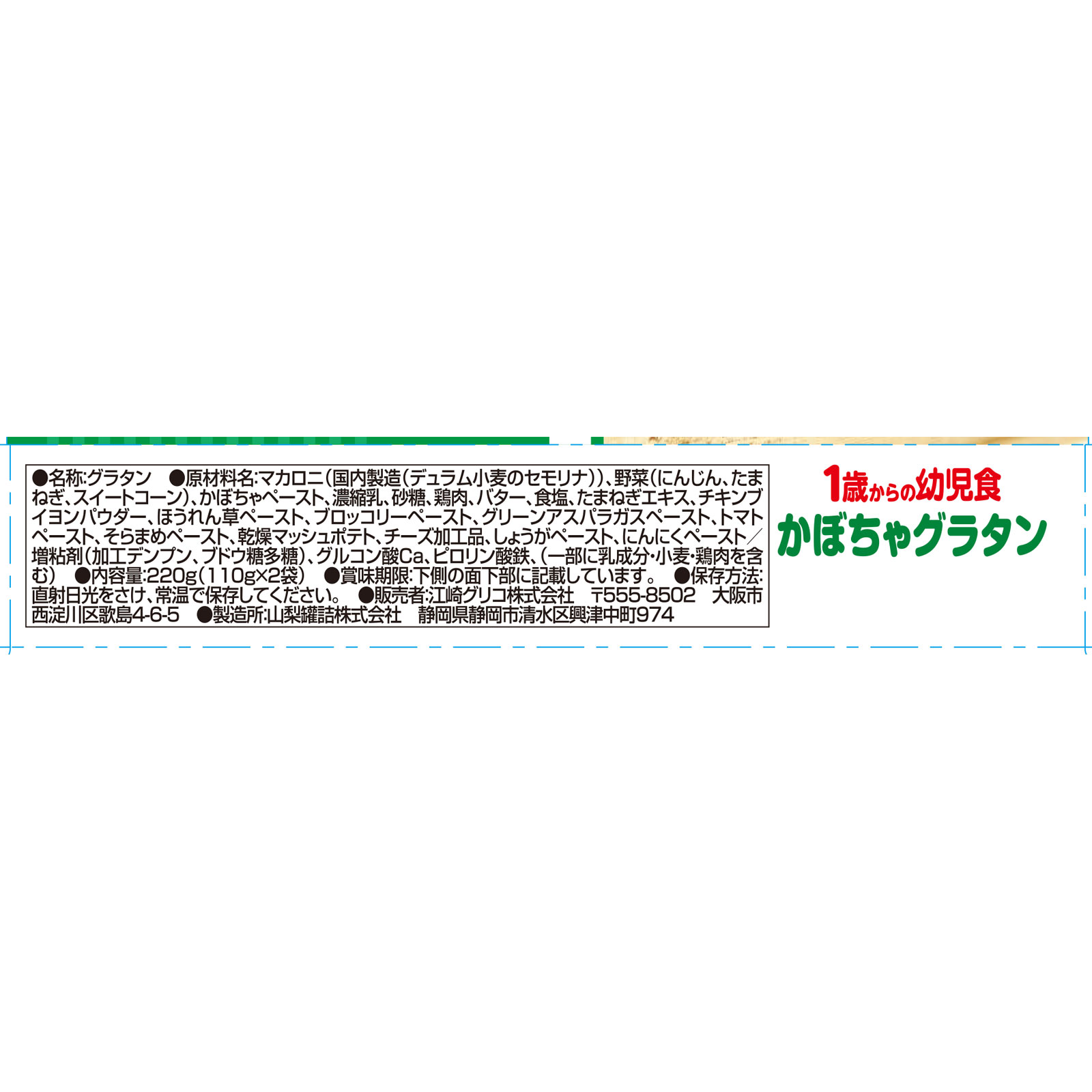1歳からの幼児食 かぼちゃグラタン 110g×2個 アイクレオ