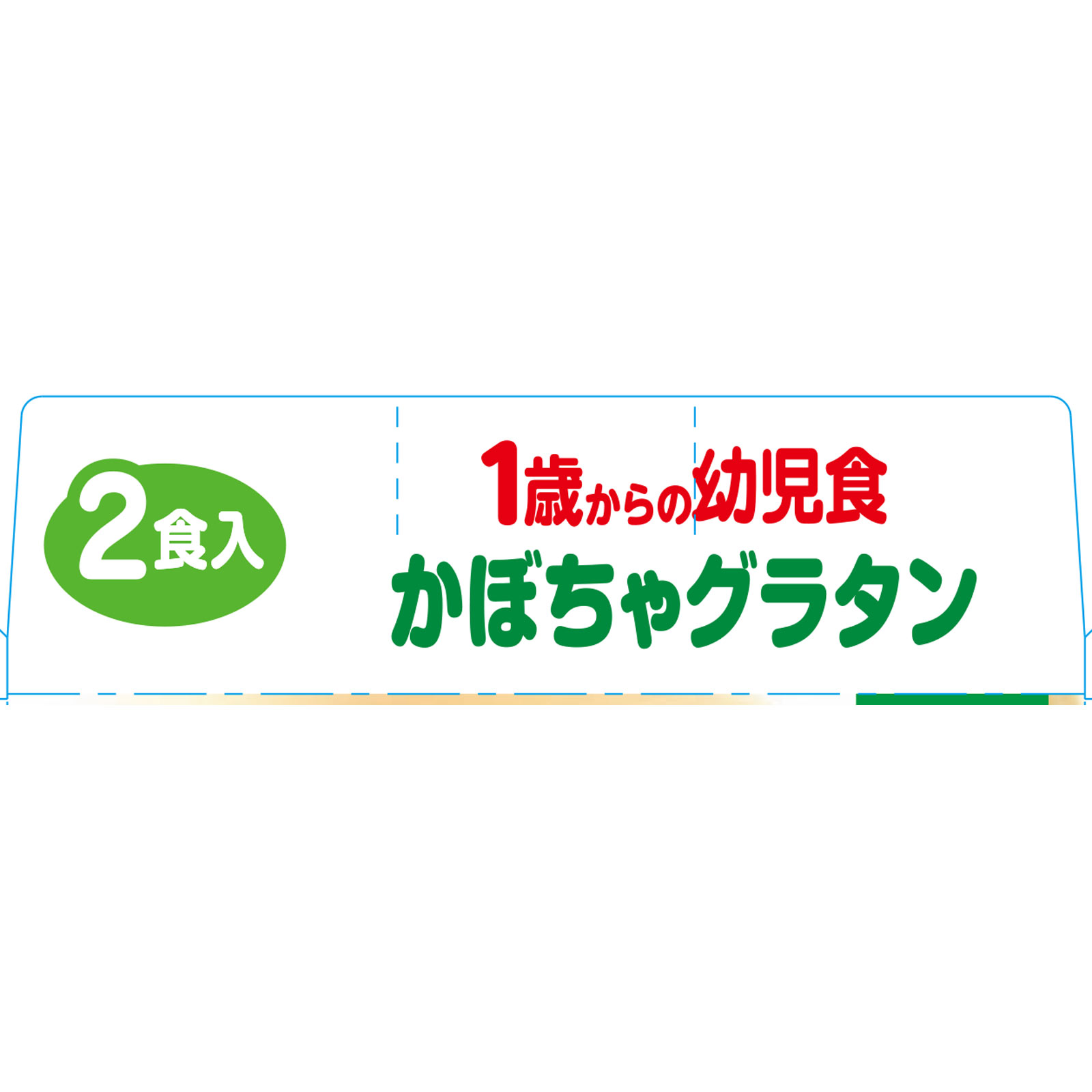 1歳からの幼児食 かぼちゃグラタン 110g×2個 アイクレオ