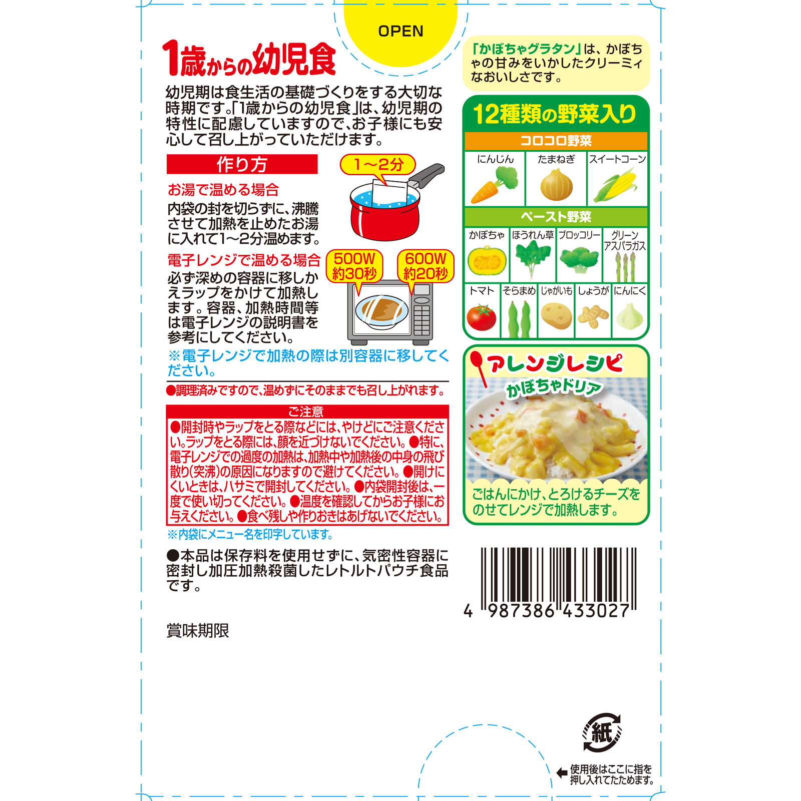 1歳からの幼児食 かぼちゃグラタン 110g×2個 アイクレオ