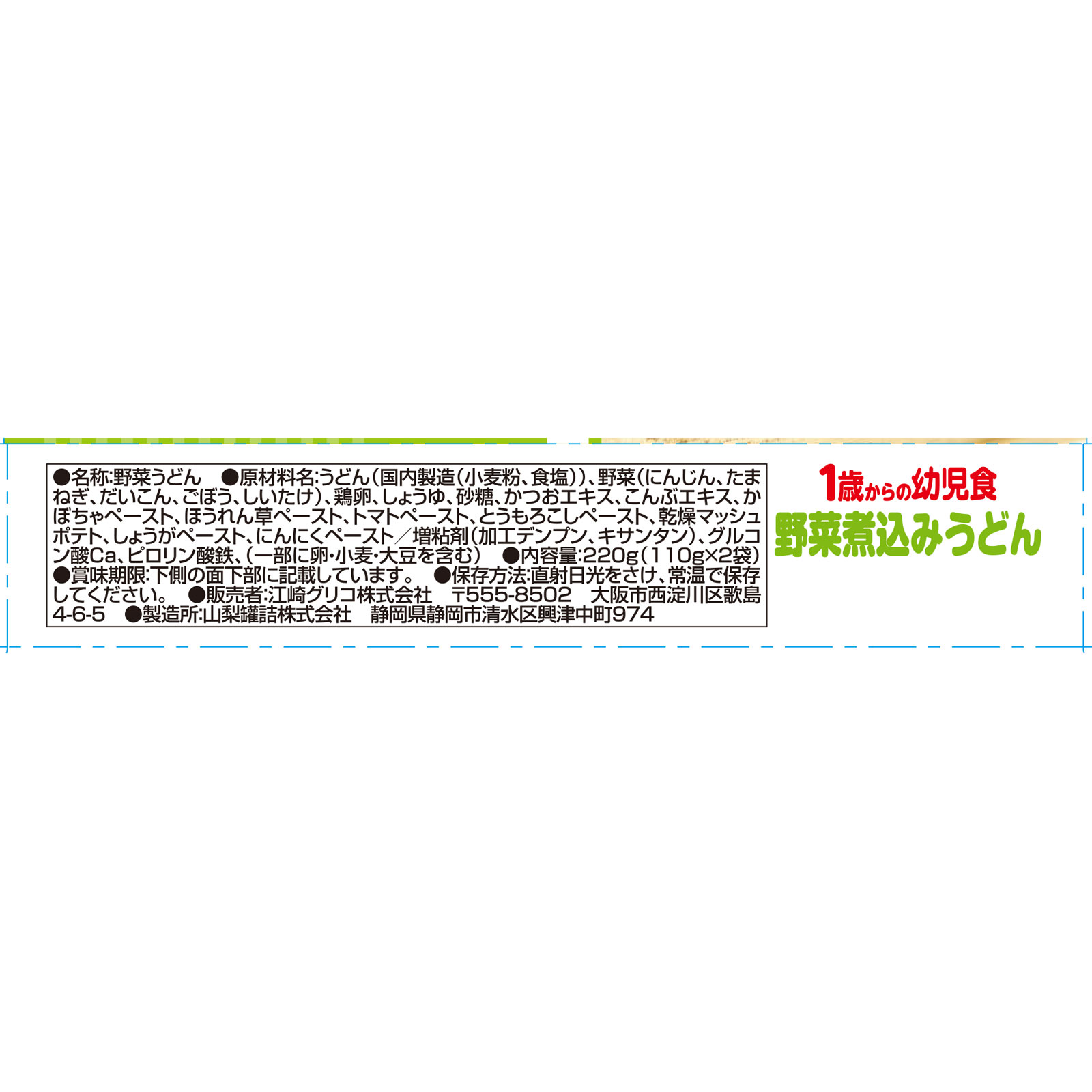 １歳からの幼児食 野菜煮込みうどん １１０ｇ×２個 アイクレオ