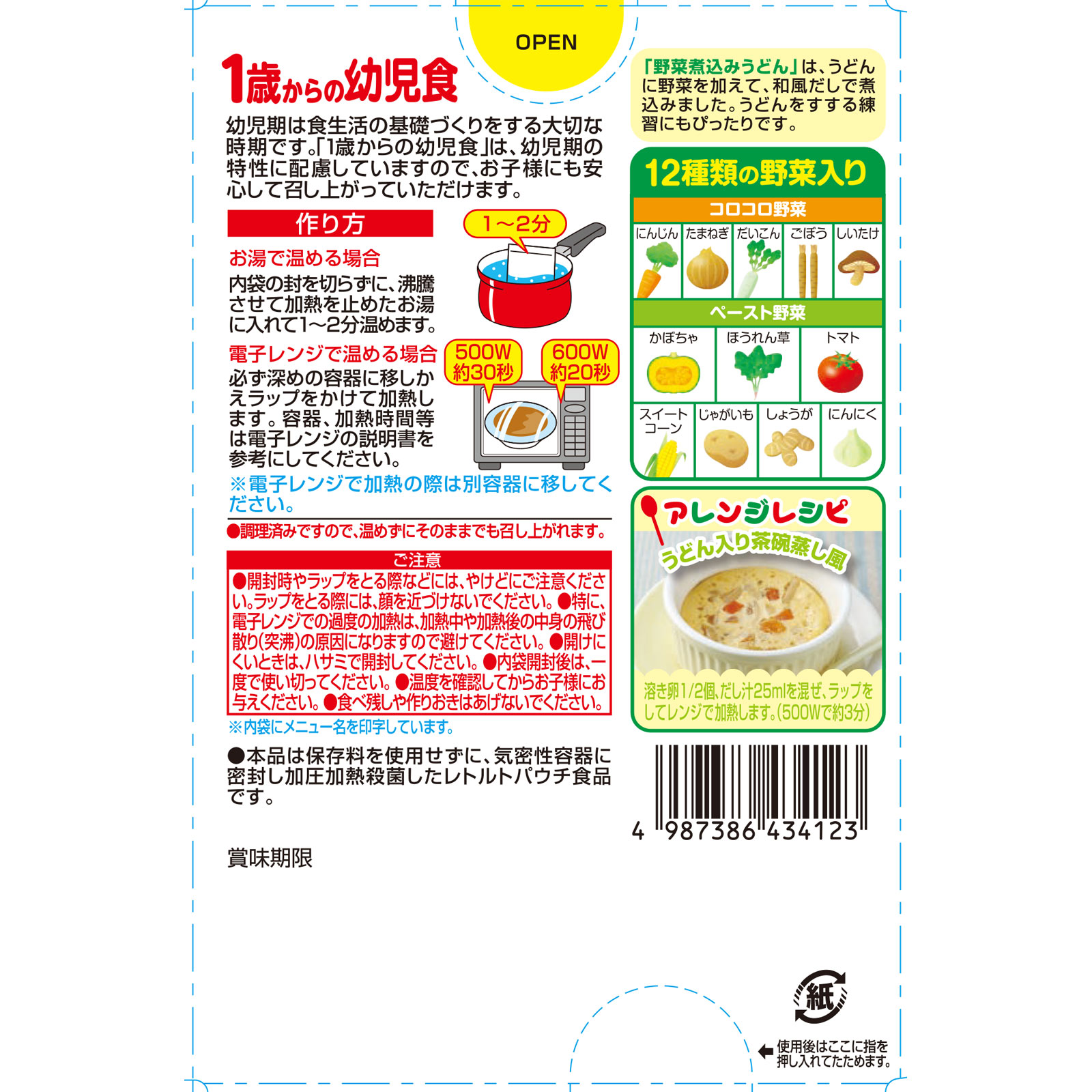 １歳からの幼児食 野菜煮込みうどん １１０ｇ×２個 アイクレオ