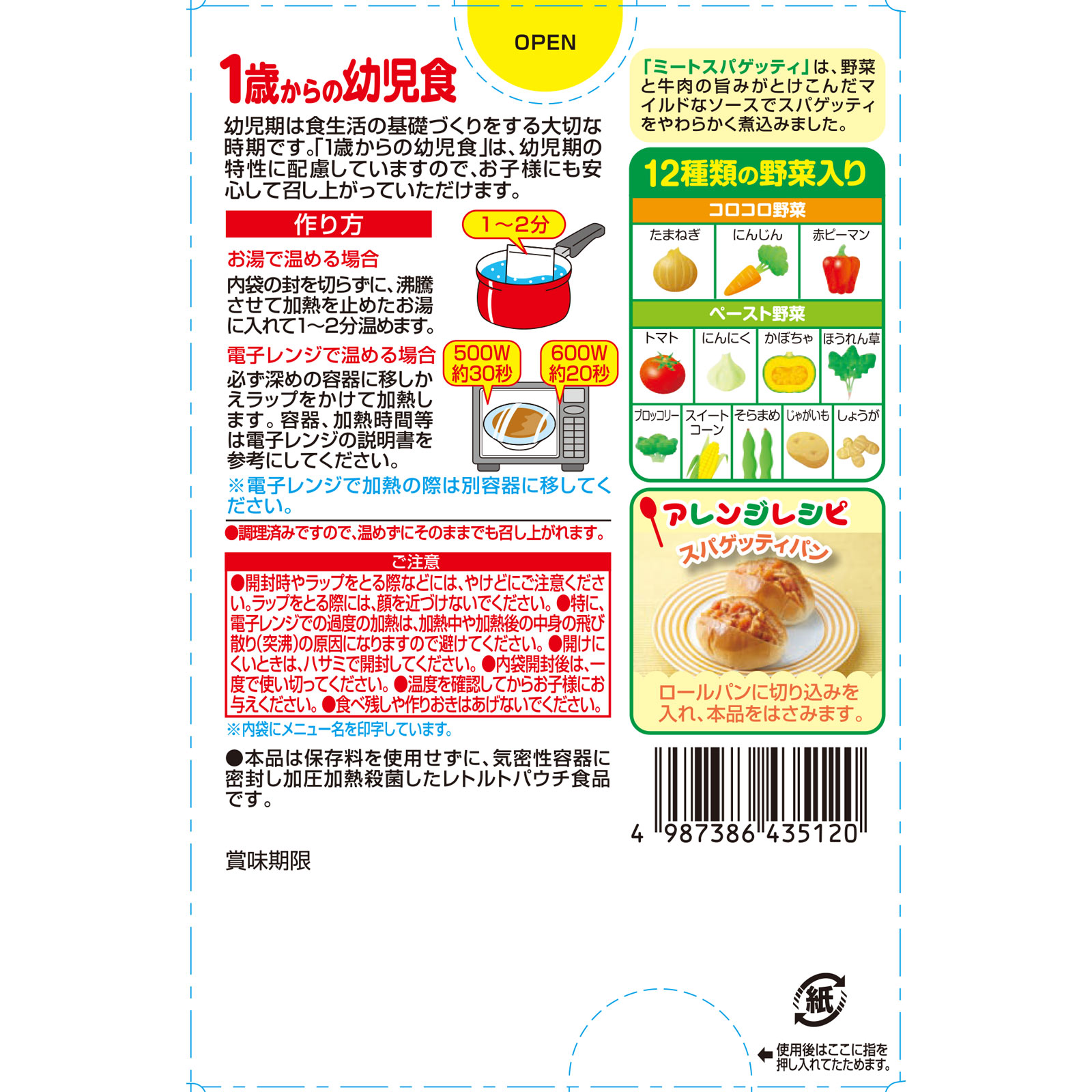 １歳からの幼児食 ミートスパゲッティ １１０ｇ×２個 アイクレオ
