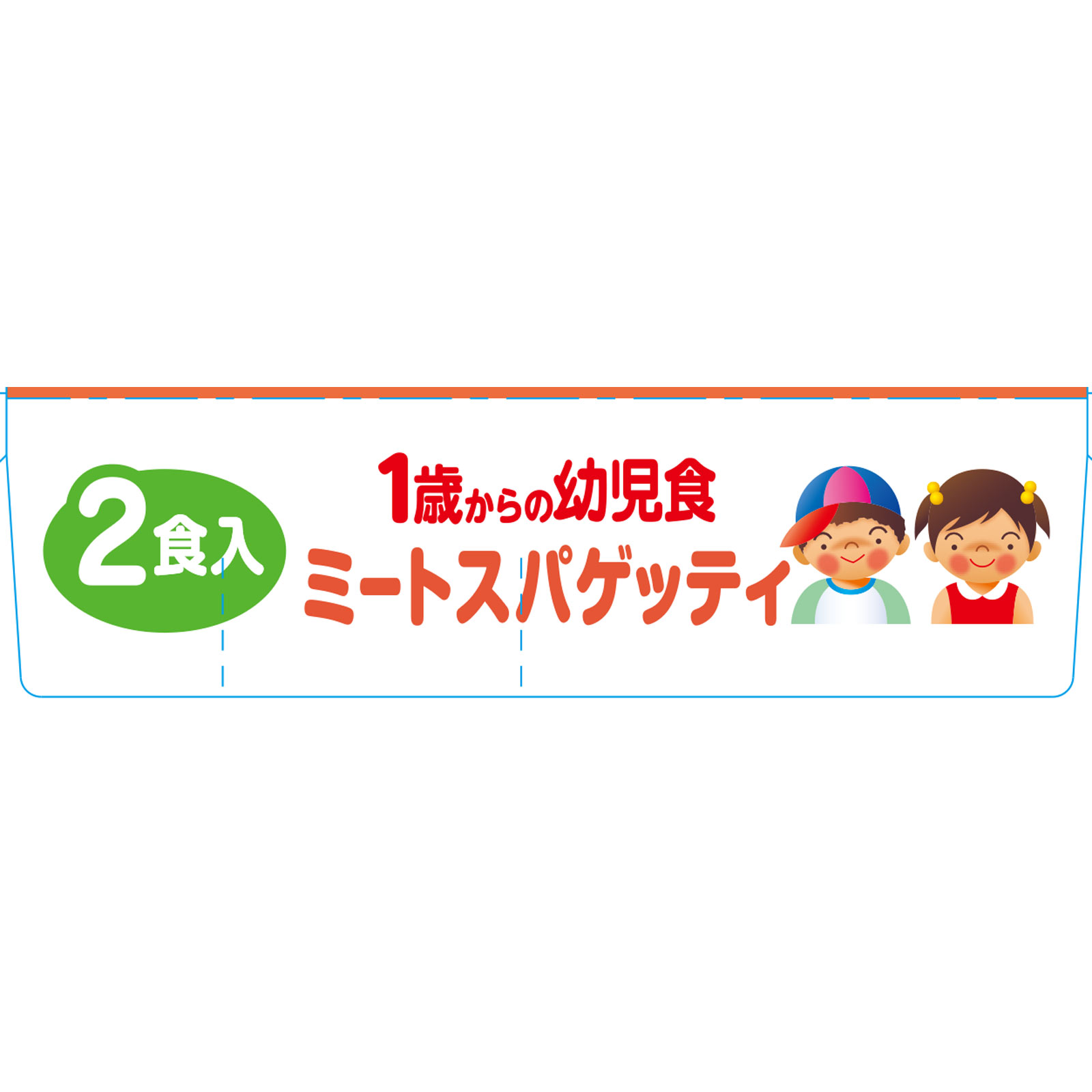 １歳からの幼児食 ミートスパゲッティ １１０ｇ×２個 アイクレオ