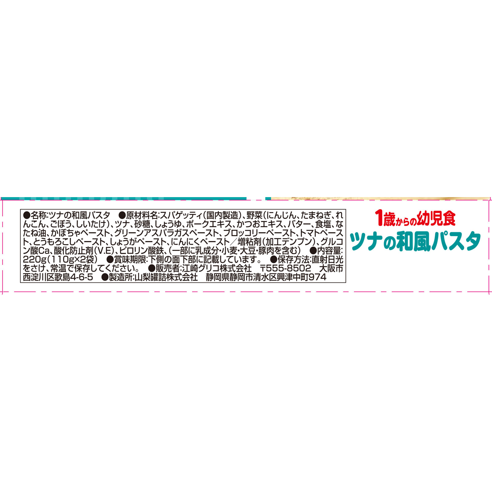 １歳からの幼児食 ツナの和風パスタ １１０ｇ×２個 アイクレオ