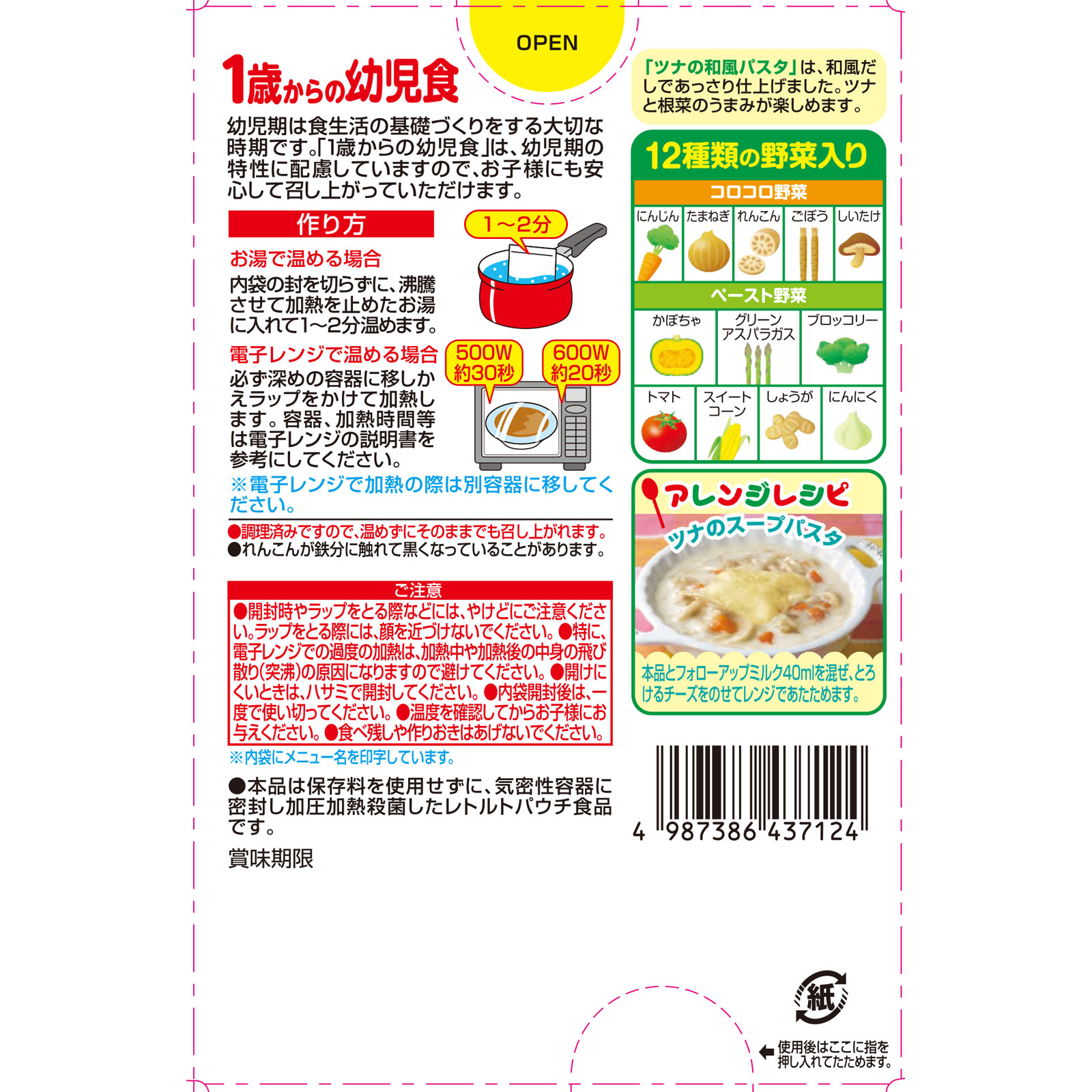 １歳からの幼児食 ツナの和風パスタ １１０ｇ×２個 アイクレオ
