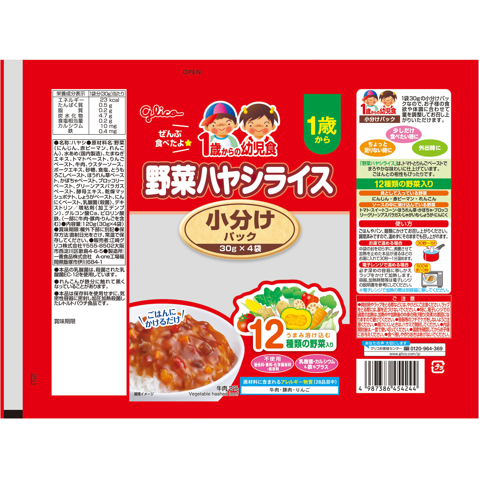 １歳からの幼児食 小分けパック 野菜ハヤシライス ３０ｇ×４ アイクレオ