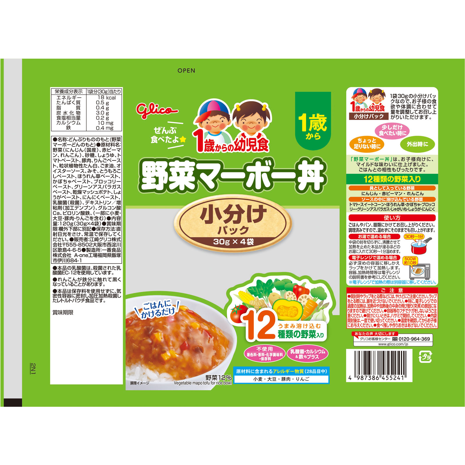 １歳からの幼児食 小分けパック 野菜マーボー丼 ３０ｇ×４ アイクレオ