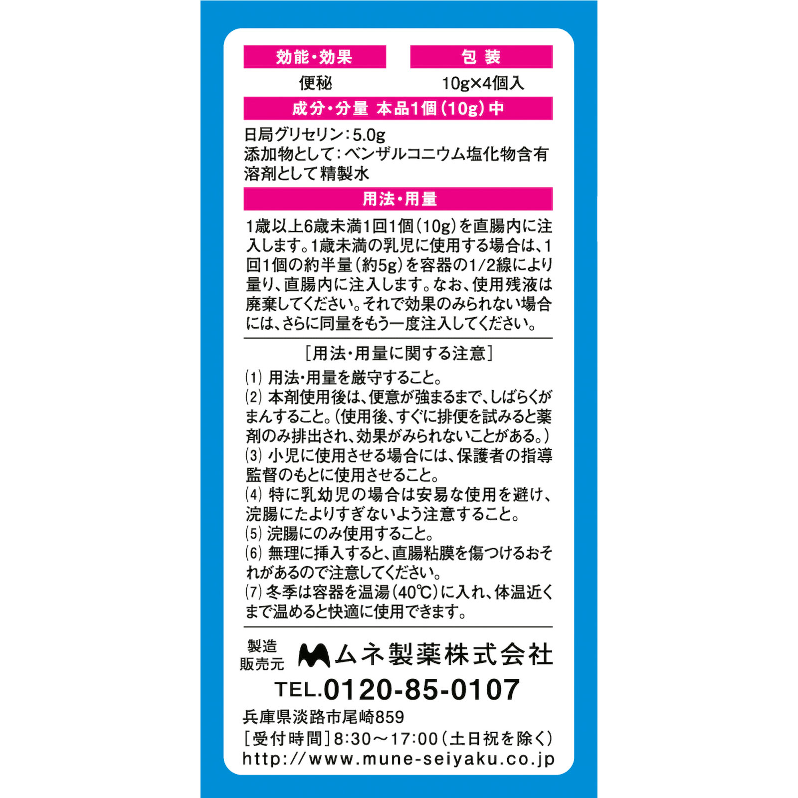 コトブキ浣腸１０ １０ｇ×４個 ムネ製薬 【第2類医薬品】