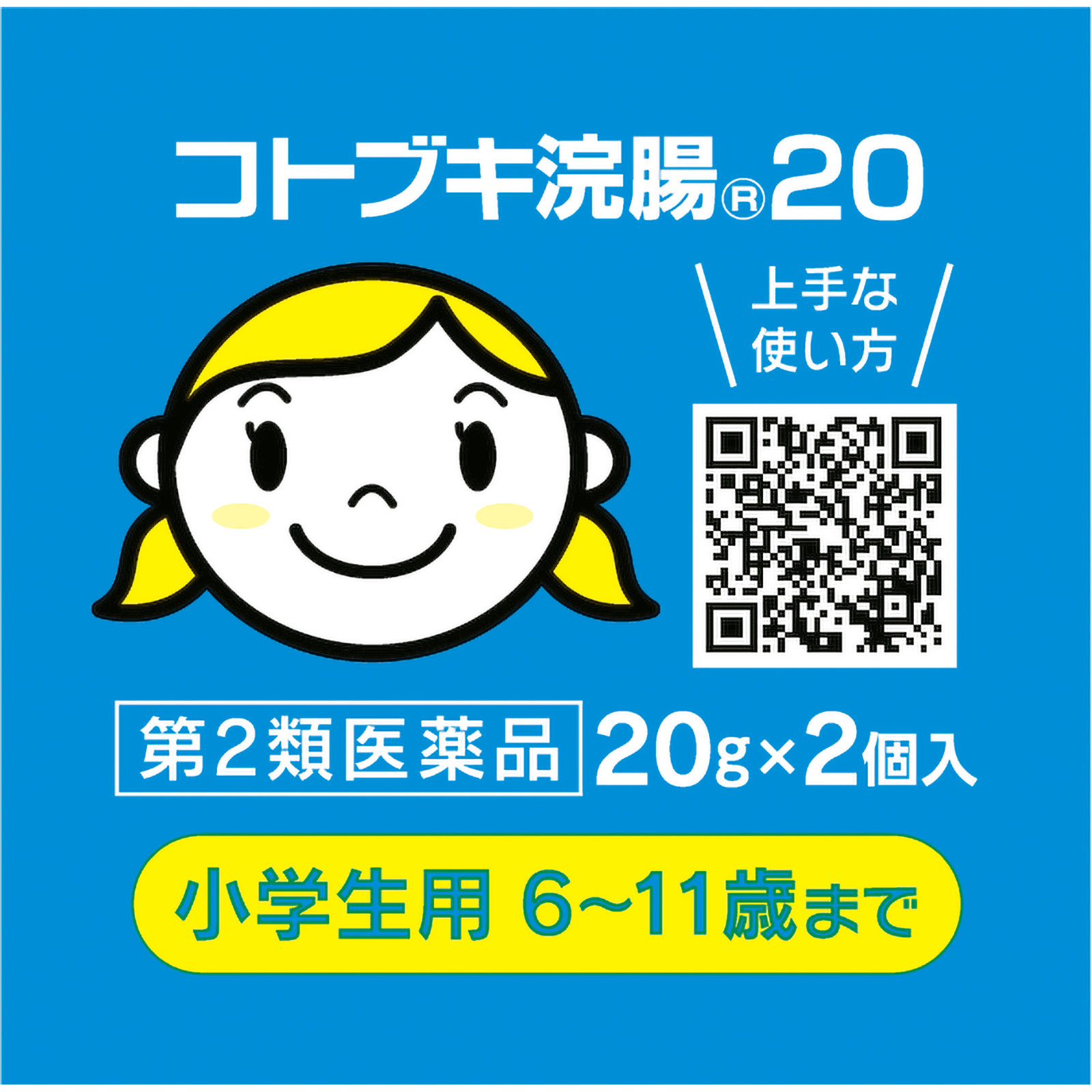 コトブキ浣腸２０ ２０ＧＸ２ ムネ製薬 【第2類医薬品】