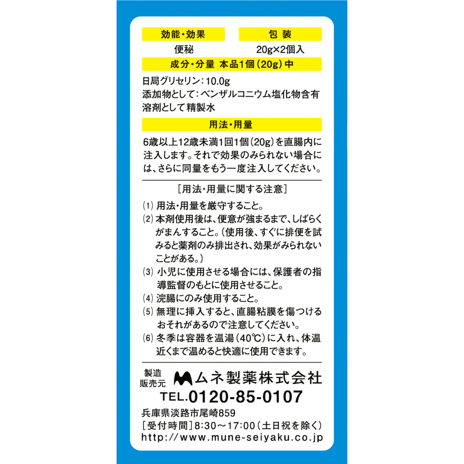 コトブキ浣腸２０ ２０ＧＸ２ ムネ製薬 【第2類医薬品】