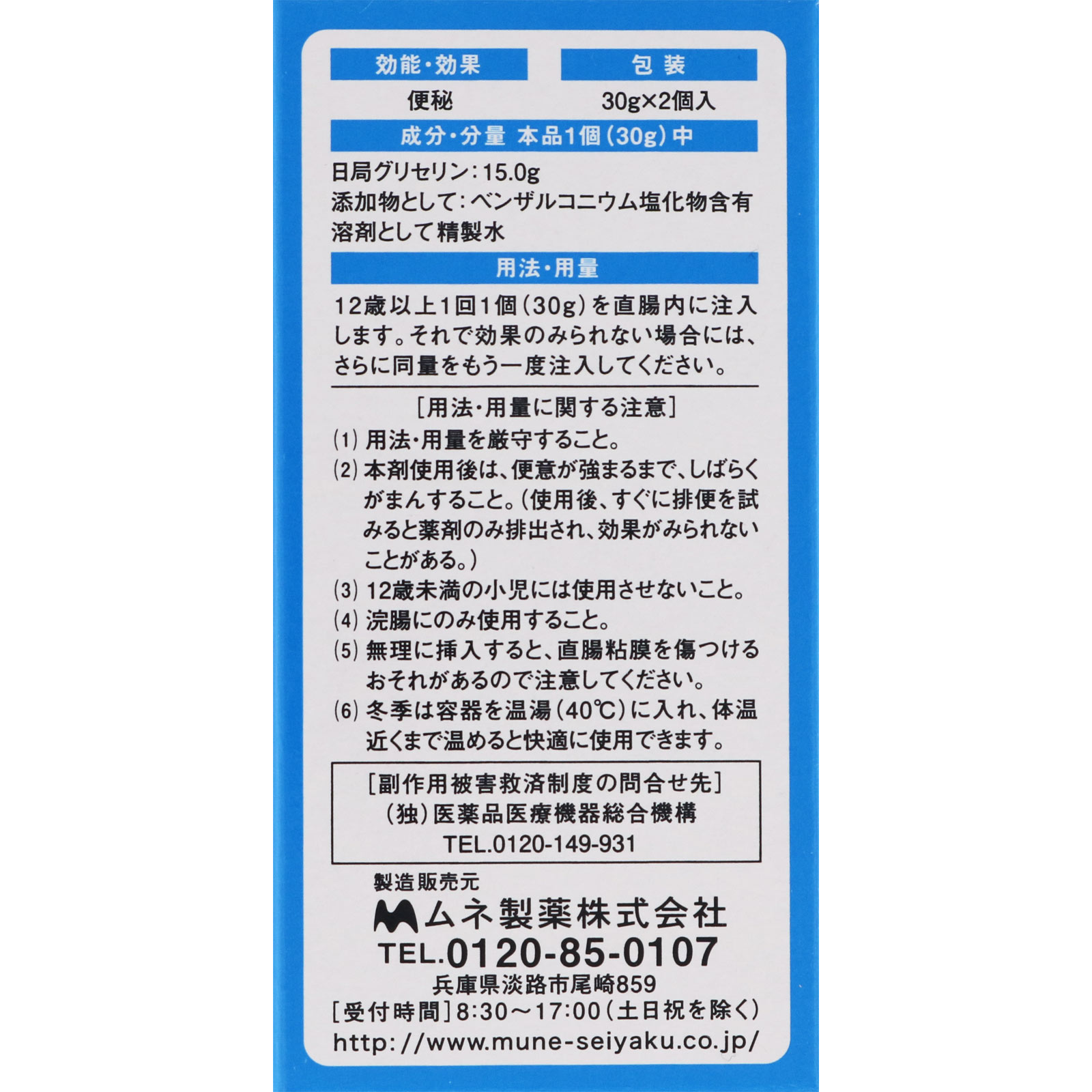 コトブキ浣腸３０ ３０ＧＸ２ ムネ製薬 【第2類医薬品】
