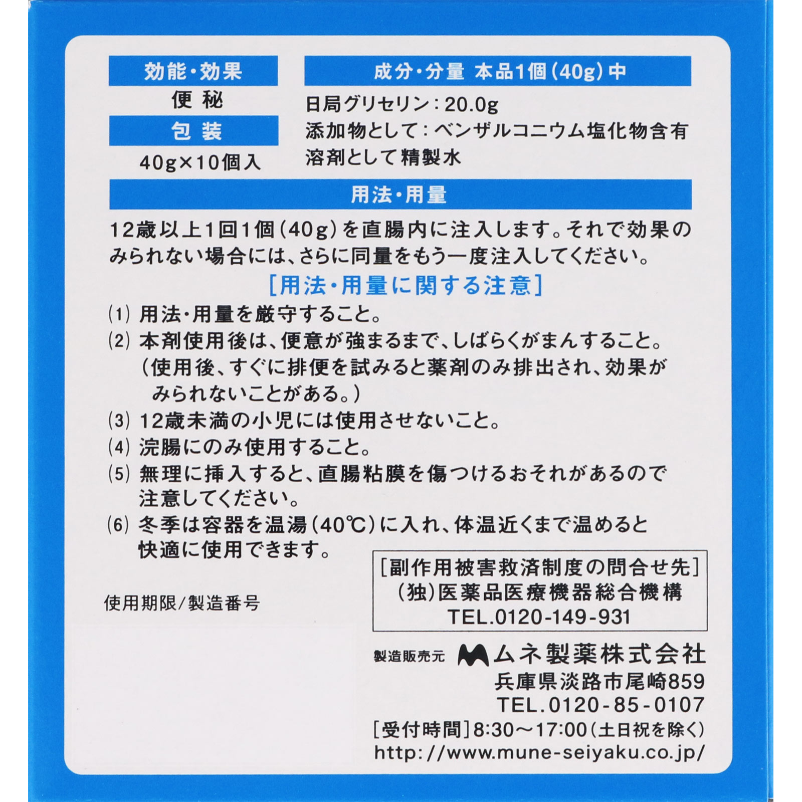 コトブキ浣腸４０ ４０ＧＸ１０ ムネ製薬 【第2類医薬品】