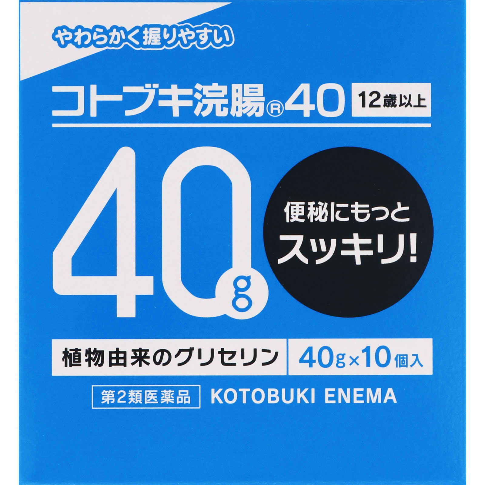 コトブキ浣腸４０ ４０ＧＸ１０ ムネ製薬 【第2類医薬品】