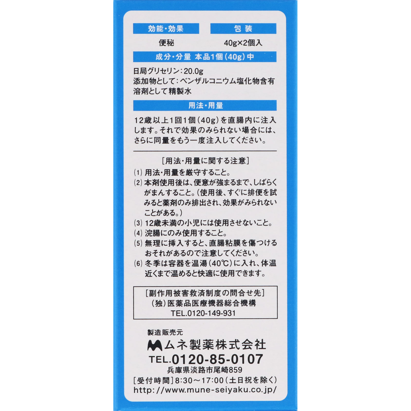 コトブキ浣腸４０ ４０ＧＸ２ ムネ製薬 【第2類医薬品】