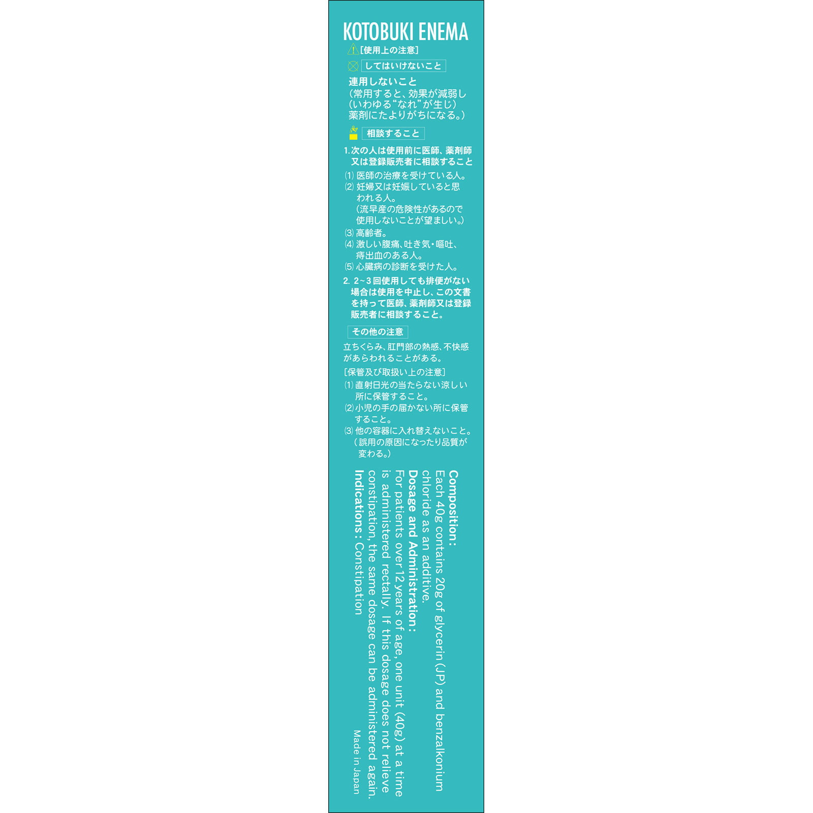 コトブキ浣腸Ｌ４０ ＿ ムネ製薬 【第2類医薬品】